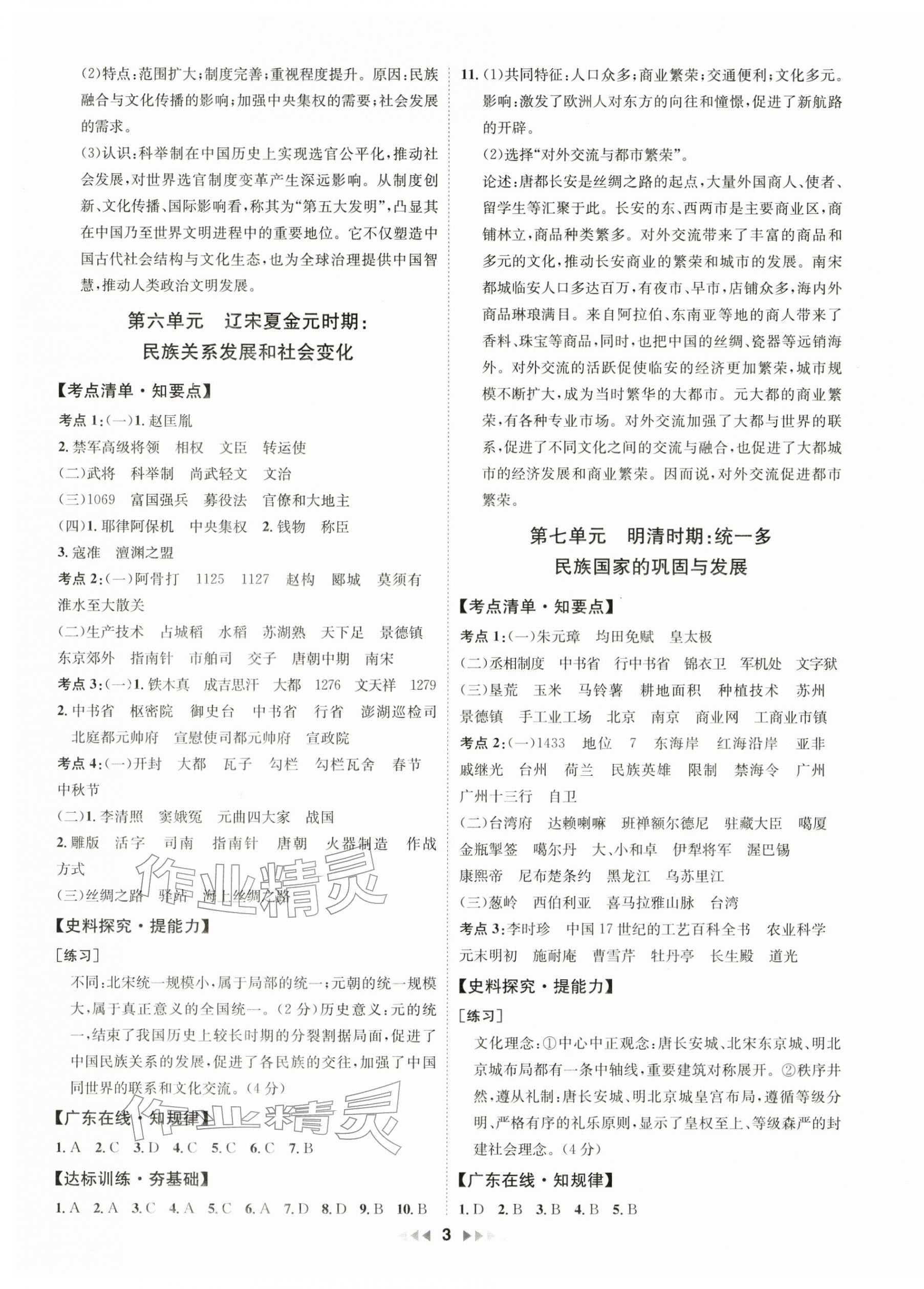 2026年金钥匙赢战中考历史广东专版 第3页