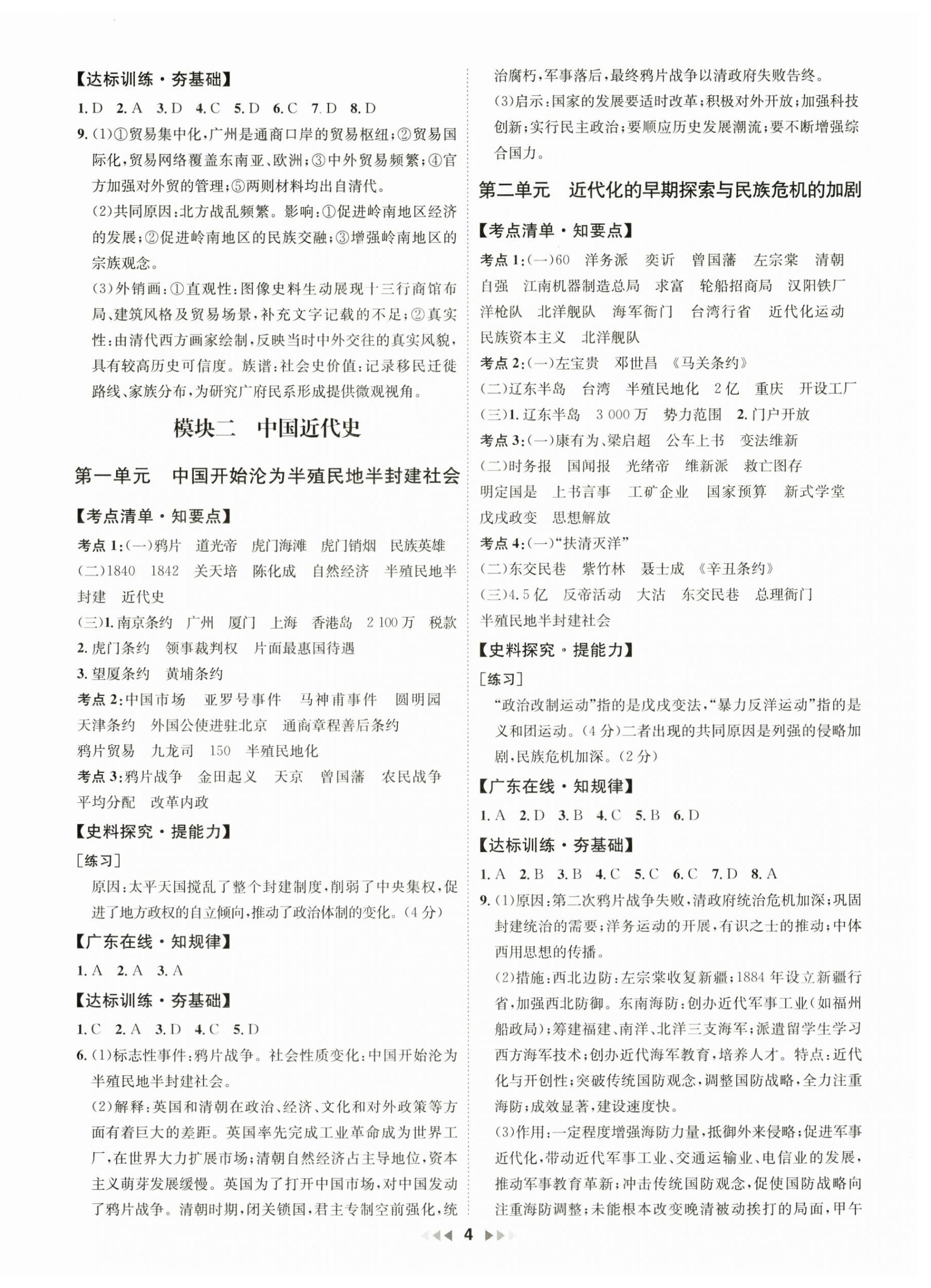 2026年金钥匙赢战中考历史广东专版 第4页