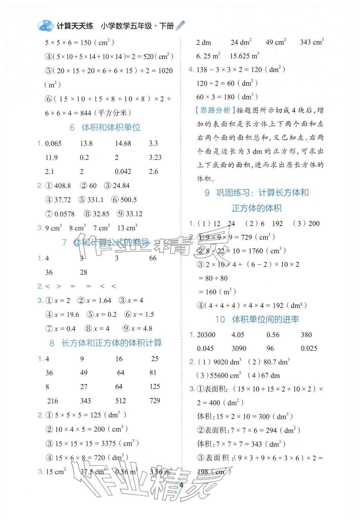 2026年金牛耳计算天天练五年级数学下册人教版&nbsp;第4页