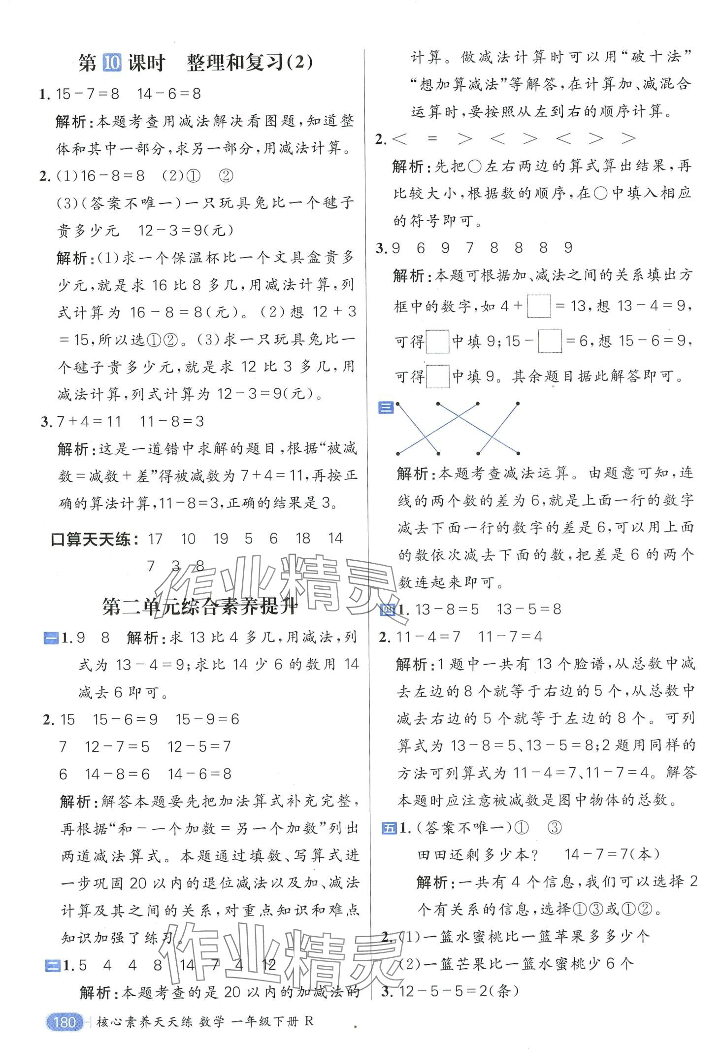 2024年核心素養天天練一年級數學下冊人教版 第8頁