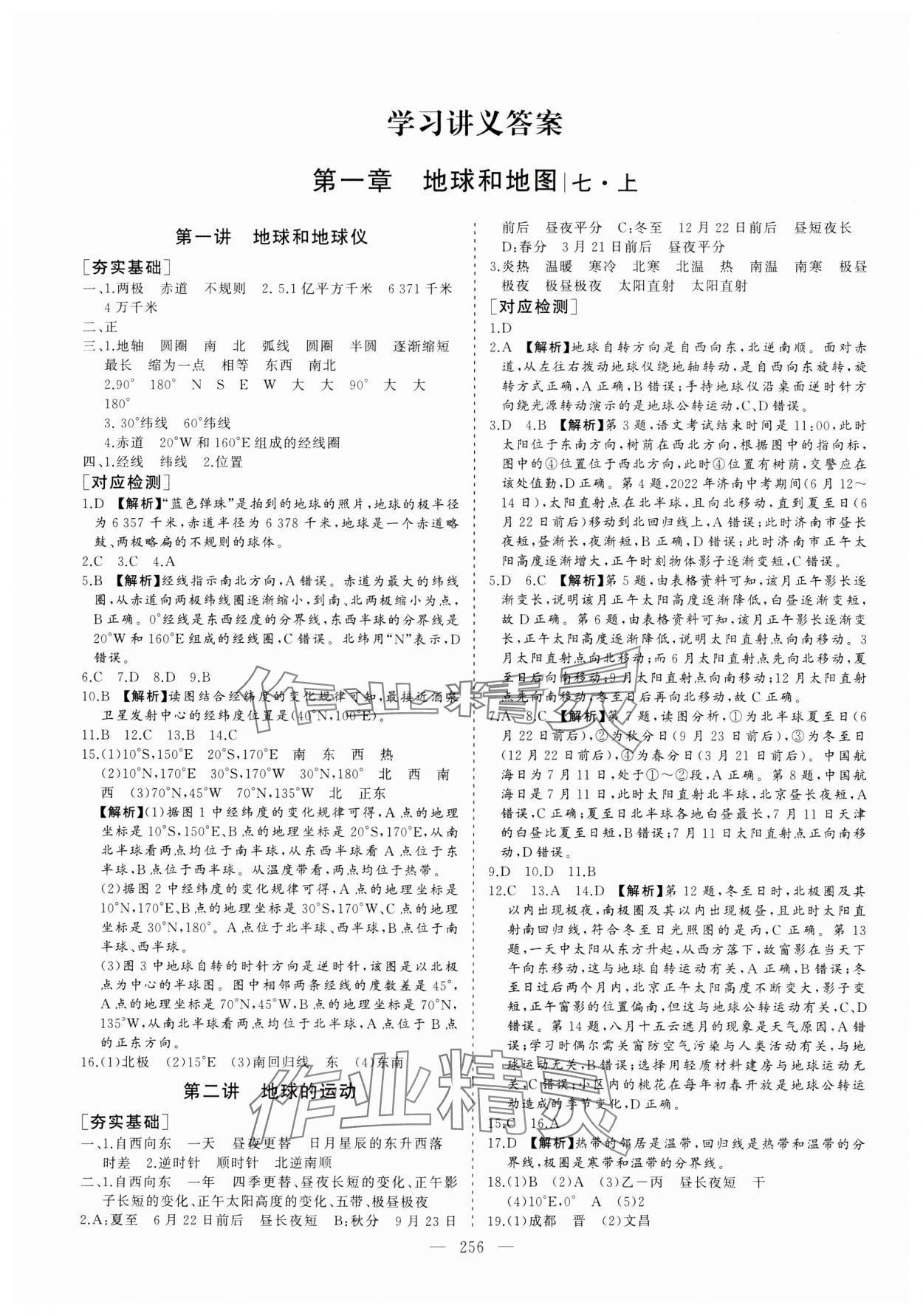 2024年新中考集訓(xùn)中考總復(fù)習(xí)地理人教版 參考答案第1頁