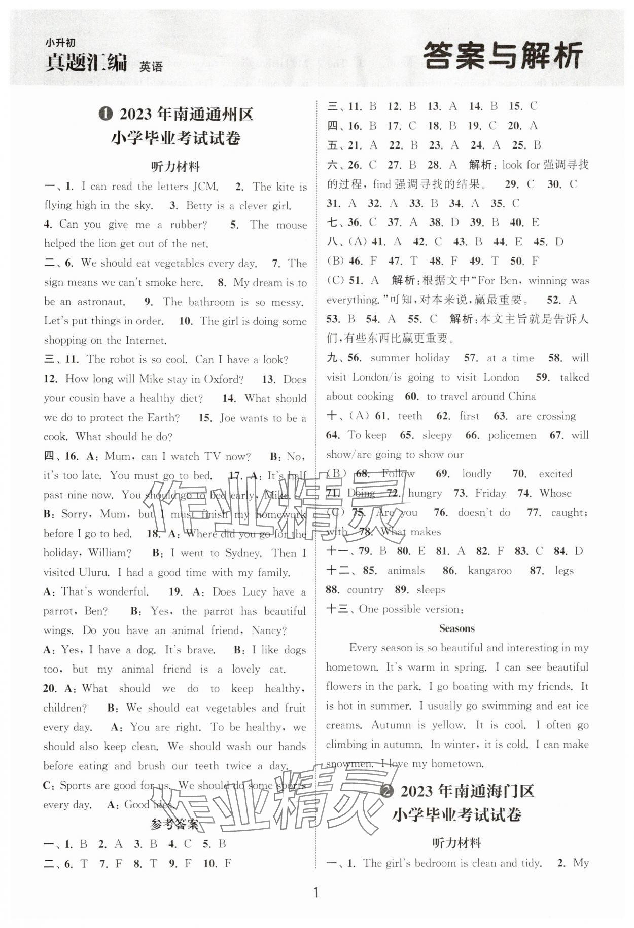 2025年通城學典小升初真題匯編六年級英語 第1頁