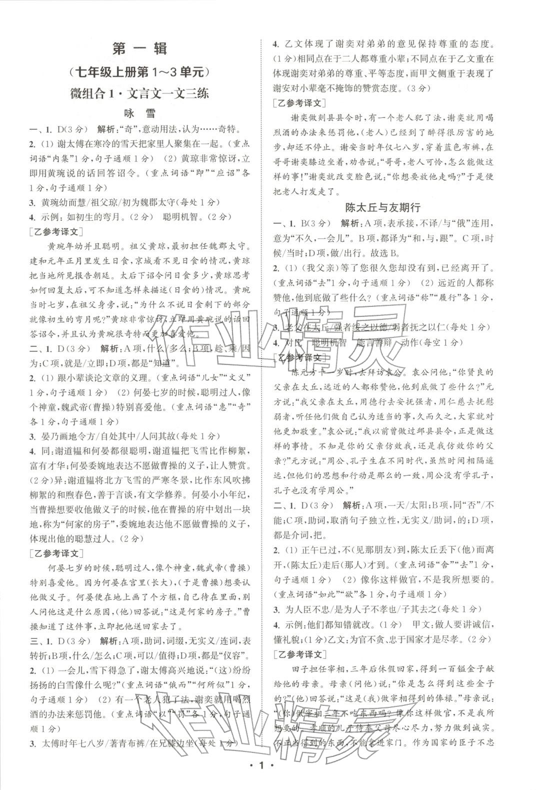 2025年通城学典组合训练七年级语文人教版辽宁专版 第1页