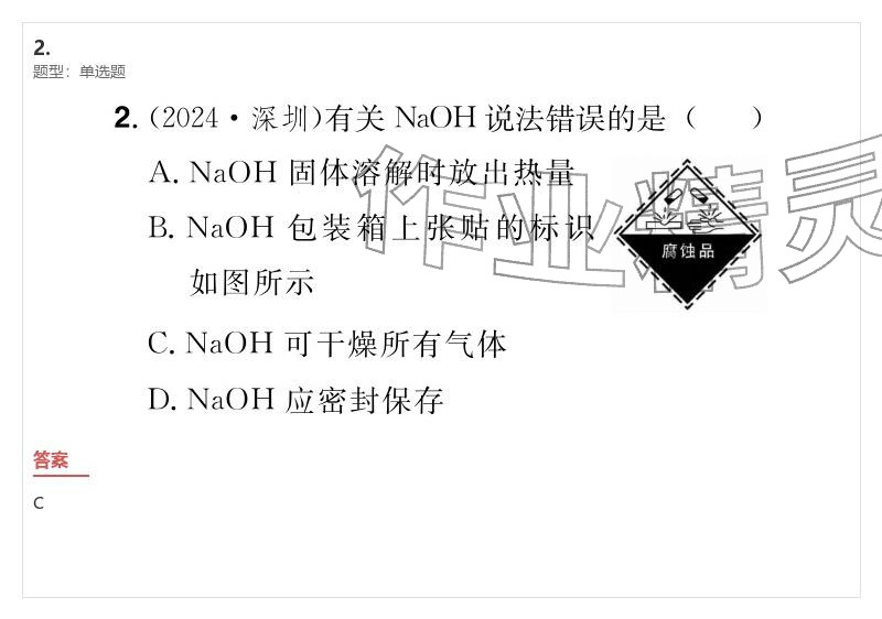 2026年優(yōu)質(zhì)課堂導(dǎo)學(xué)案九年級化學(xué)下冊人教版&nbsp;參考答案第33頁