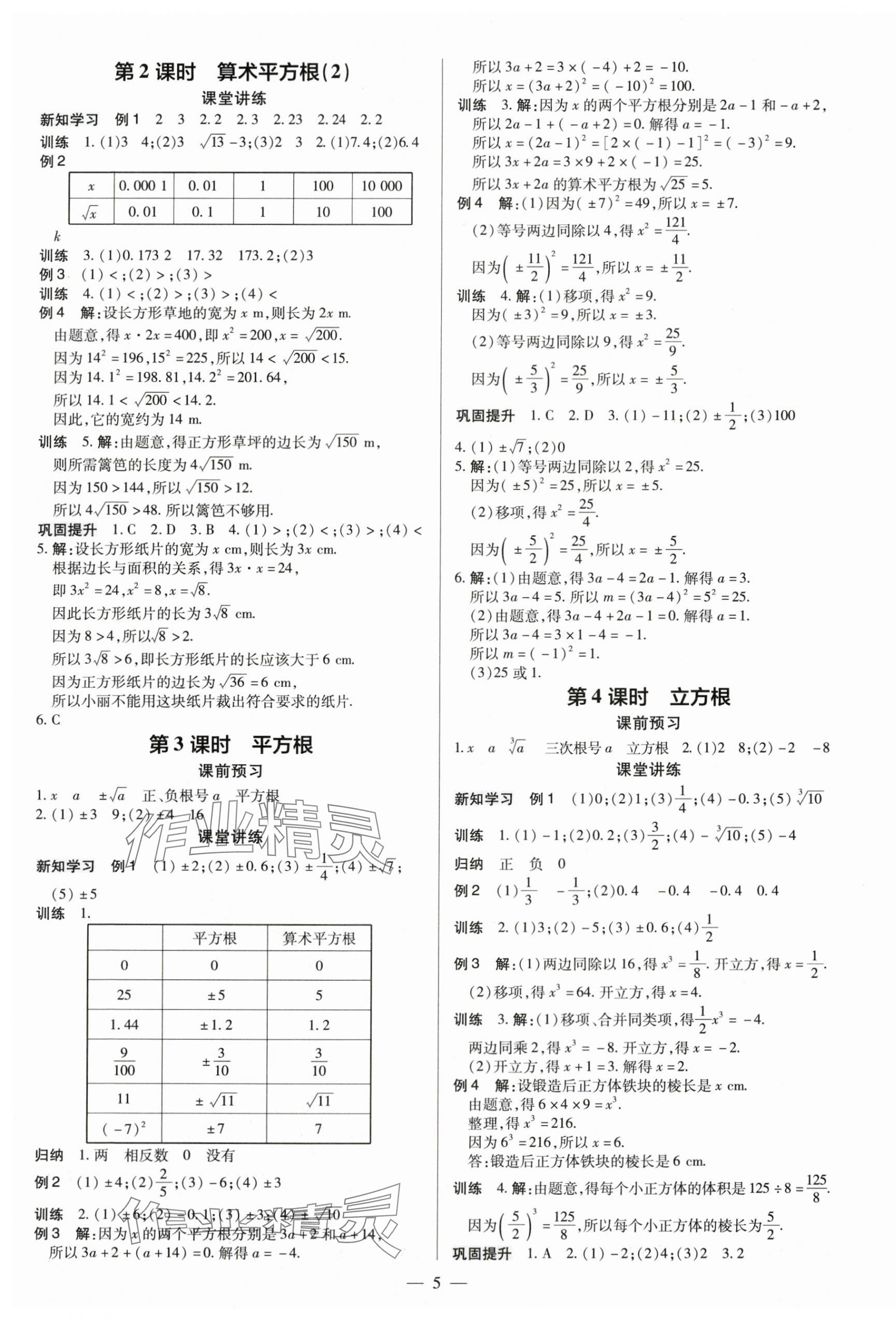 2024年領(lǐng)跑作業(yè)本七年級(jí)數(shù)學(xué)下冊(cè)人教版廣東專版 第5頁(yè)