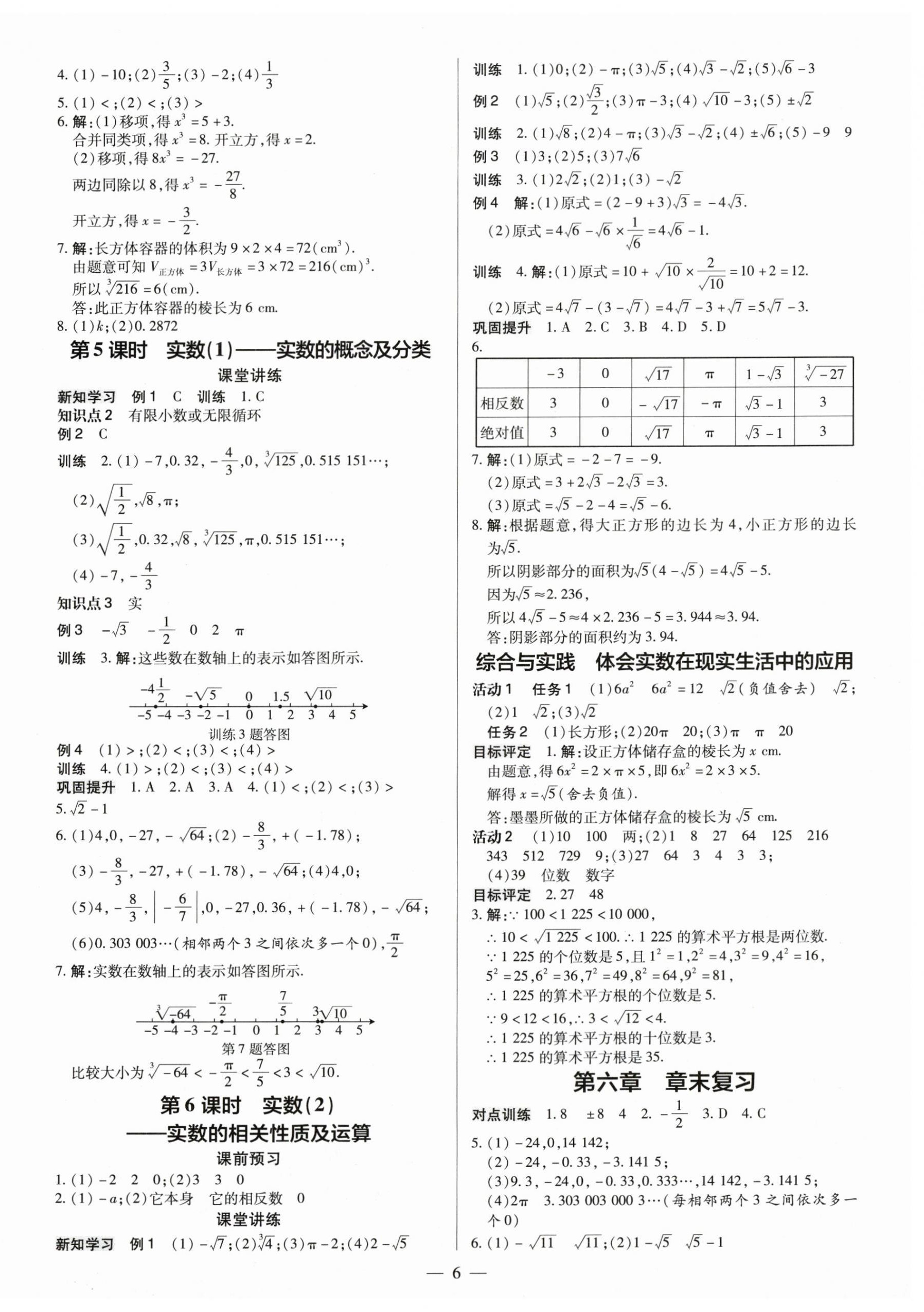 2024年領(lǐng)跑作業(yè)本七年級(jí)數(shù)學(xué)下冊(cè)人教版廣東專版 第6頁