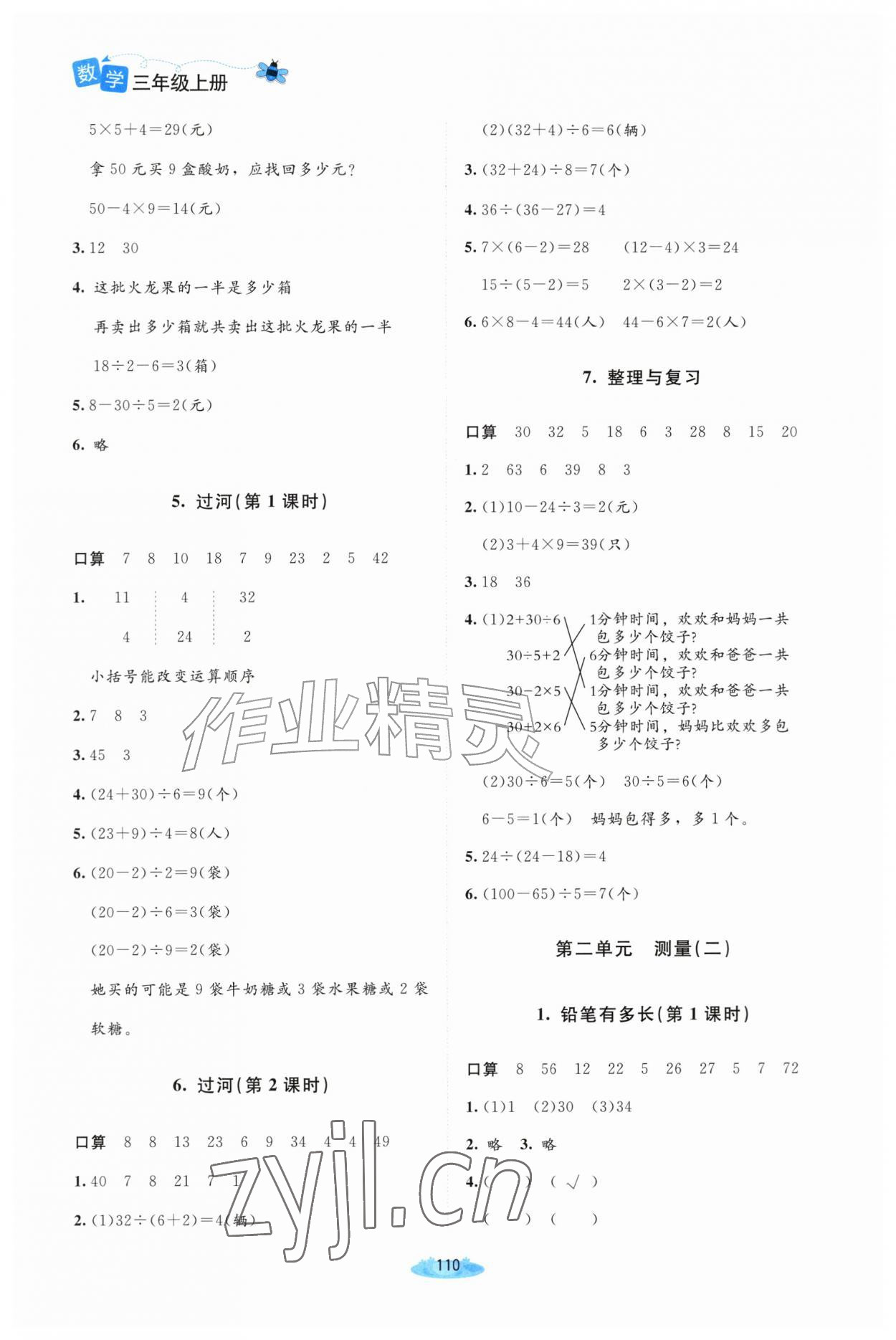 2026年课堂精练三年级数学上册北师大版黑龙江&nbsp;第2页