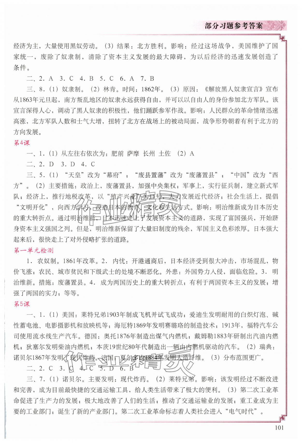 2025年填充图册中国地图出版社九年级历史下册人教版 参考答案第2页
