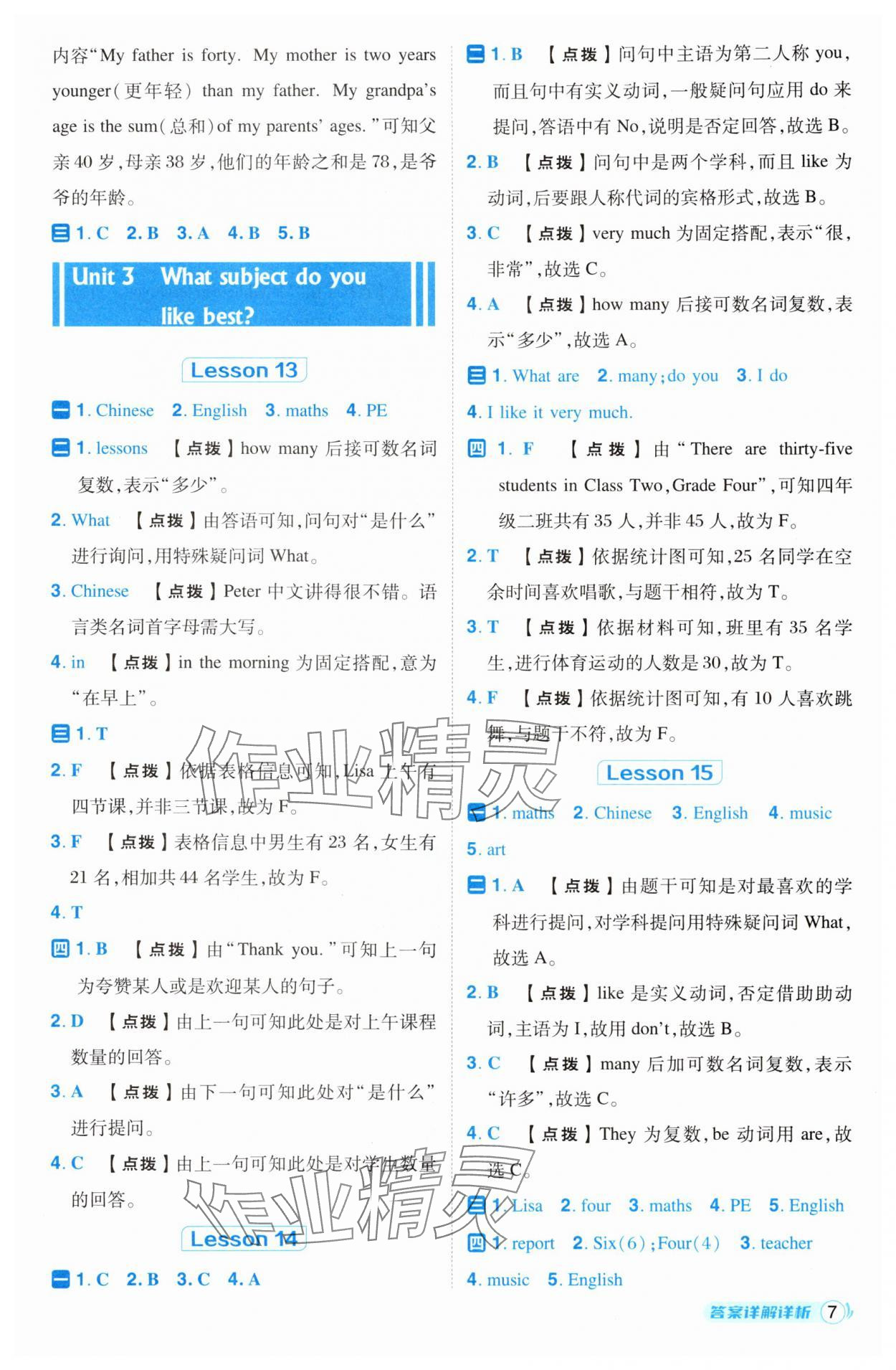 2025年綜合應(yīng)用創(chuàng)新題典中點(diǎn)四年級(jí)英語(yǔ)下冊(cè)人教精通版 第7頁(yè)