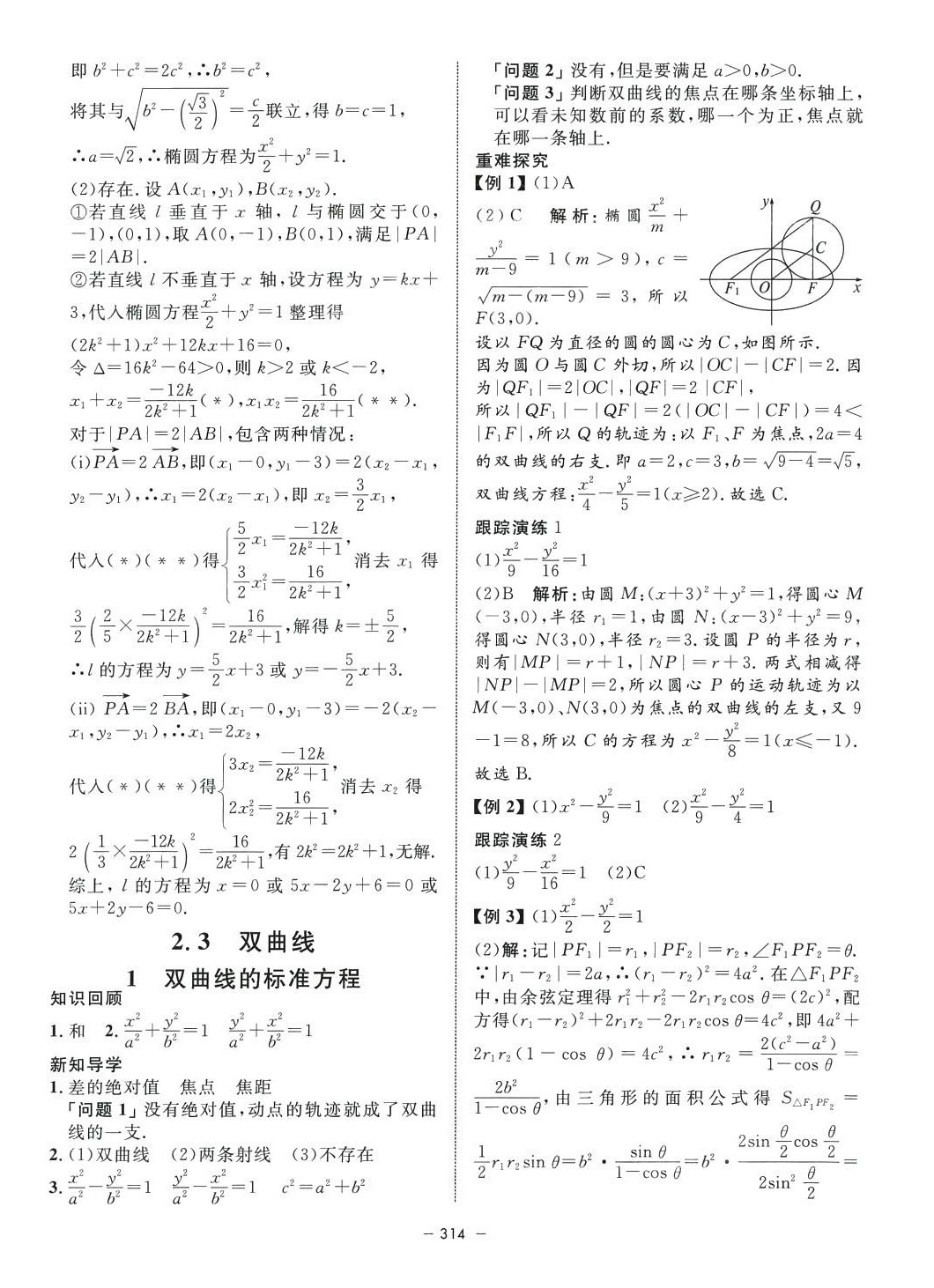 2024年鐘書金牌金典導(dǎo)學(xué)案高中數(shù)學(xué)選擇性必修1通用版上海專版 第22頁