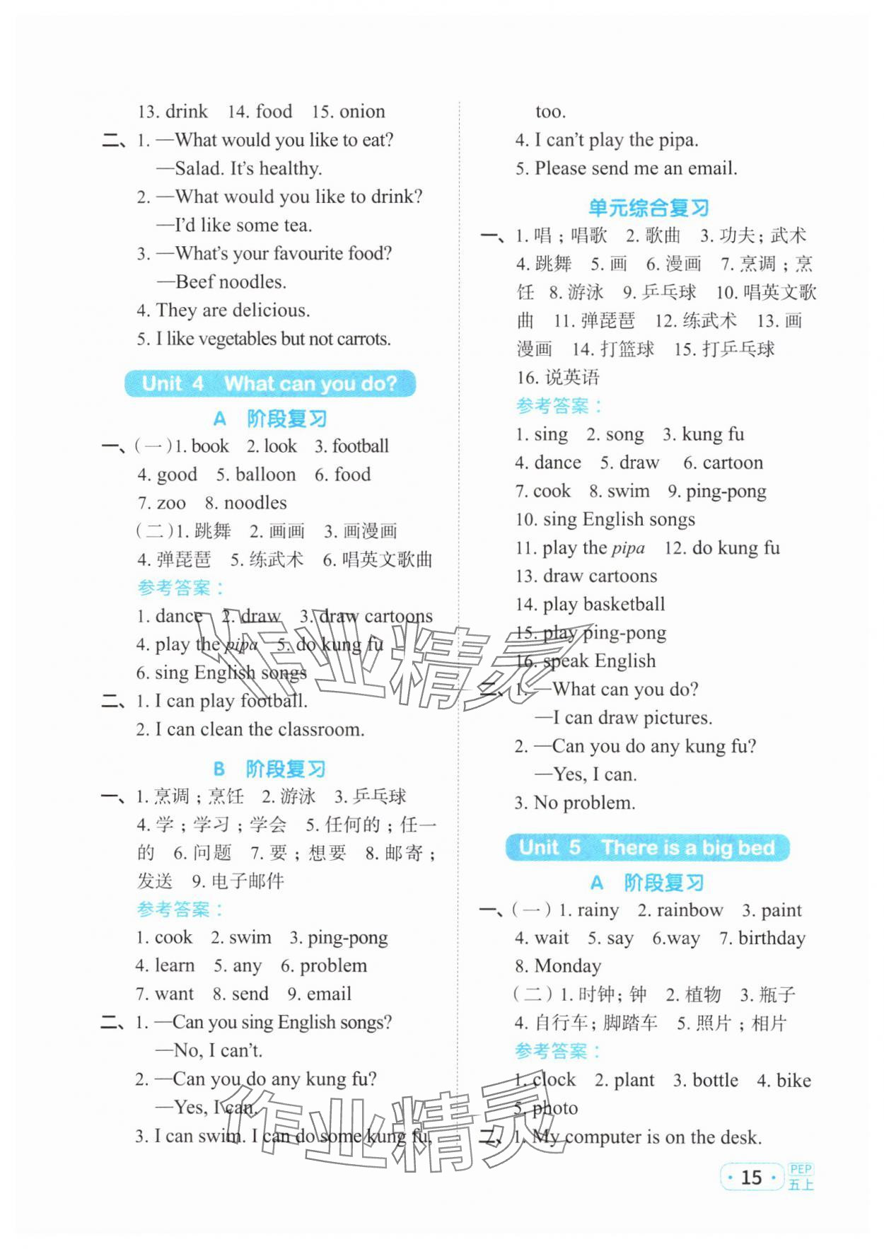 2023年陽光同學(xué)默寫小達(dá)人五年級(jí)英語上冊(cè)人教版 第3頁