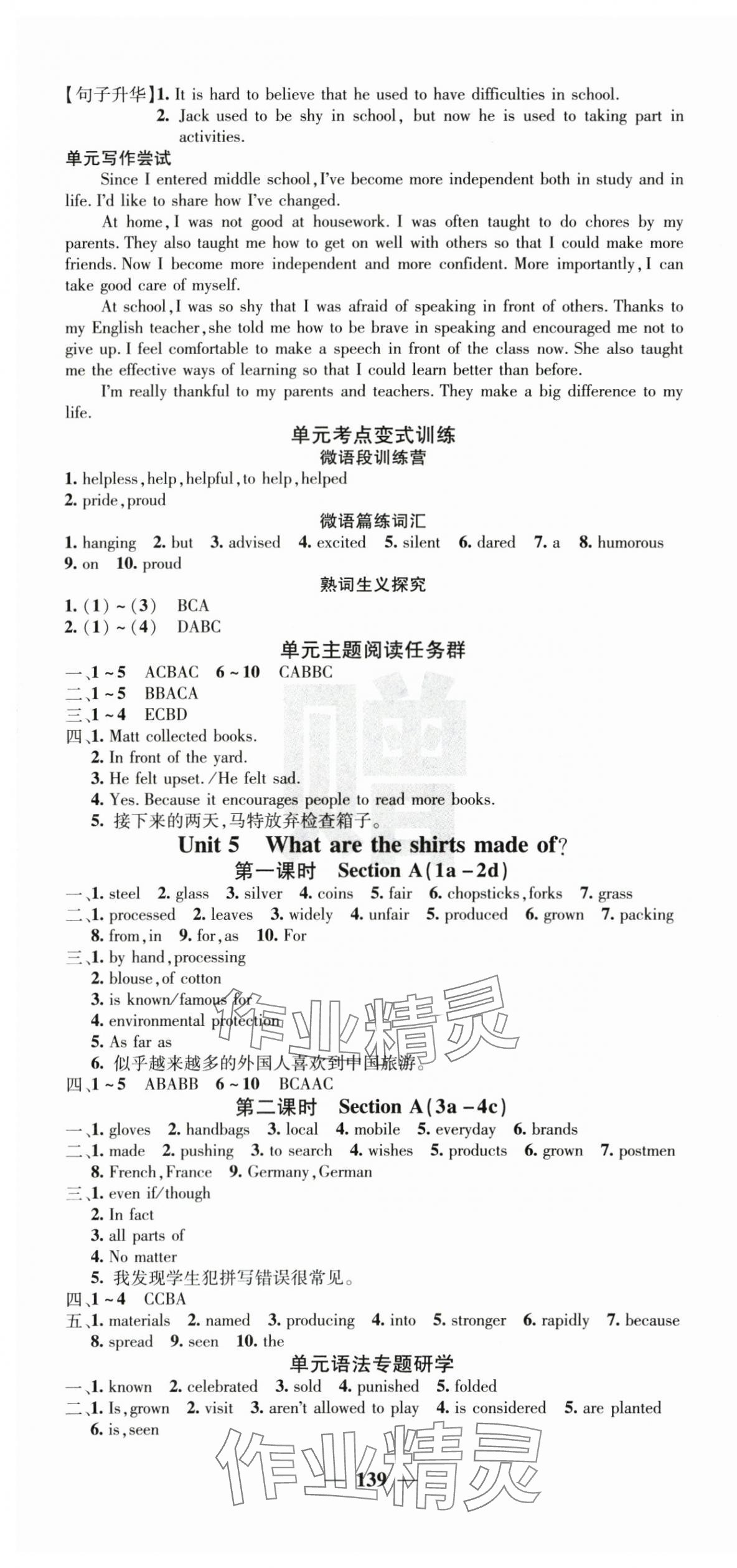 2025年課堂點(diǎn)睛九年級(jí)英語(yǔ)上冊(cè)人教版湖南專(zhuān)版 參考答案第7頁(yè)
