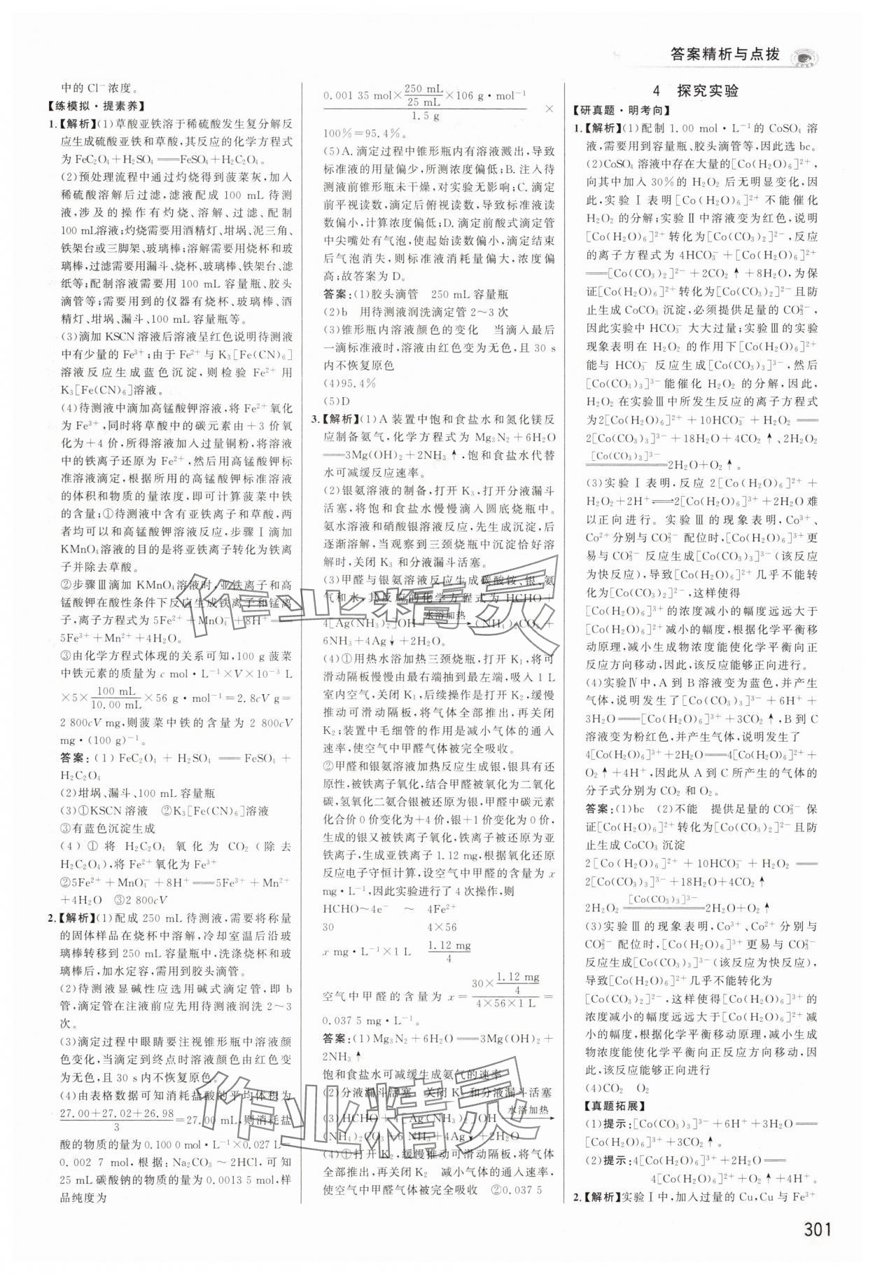 2025年高考專題輔導(dǎo)與訓(xùn)練化學(xué)人教版 第15頁