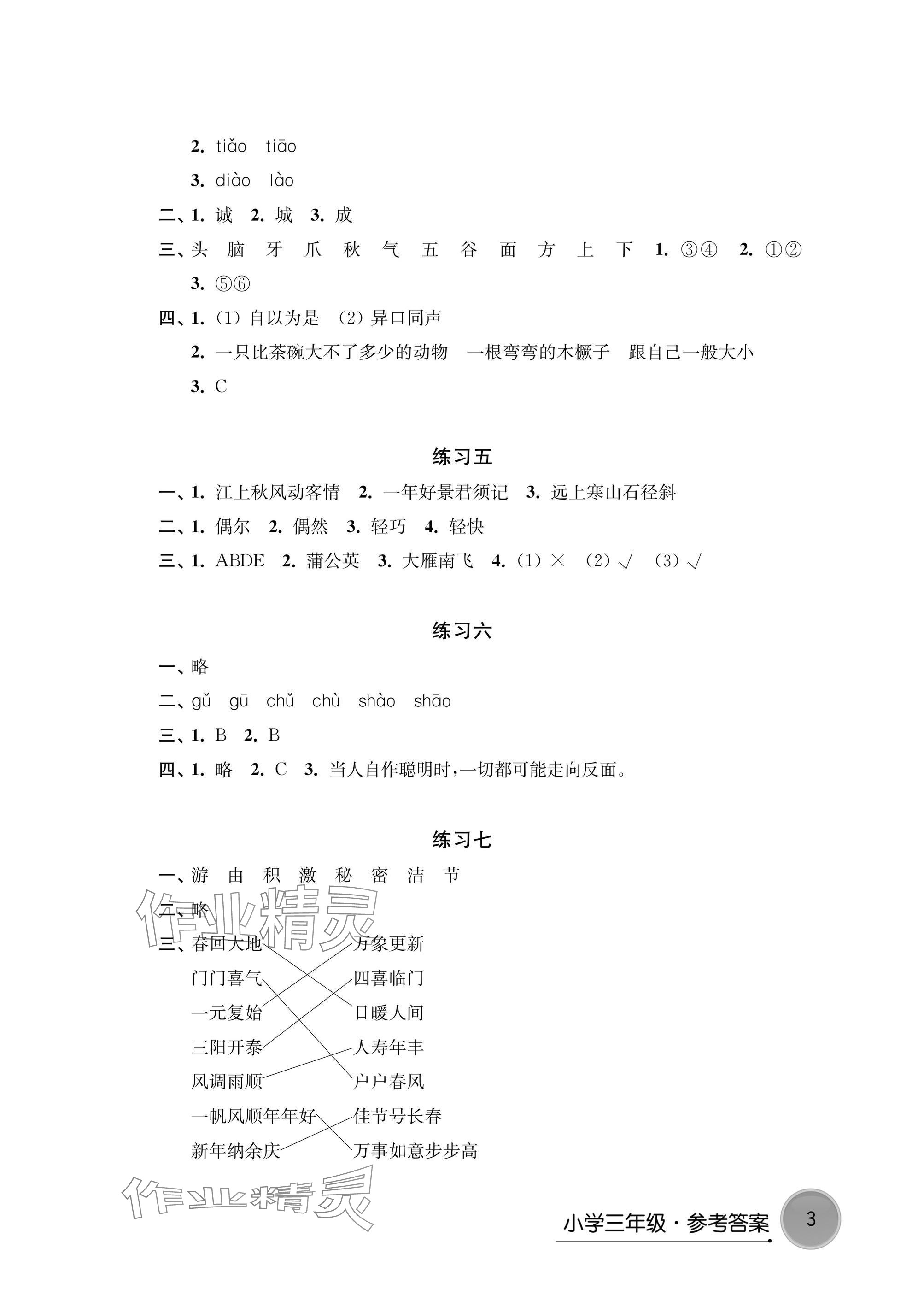 2025年寒假学习生活译林出版社三年级语文 参考答案第2页