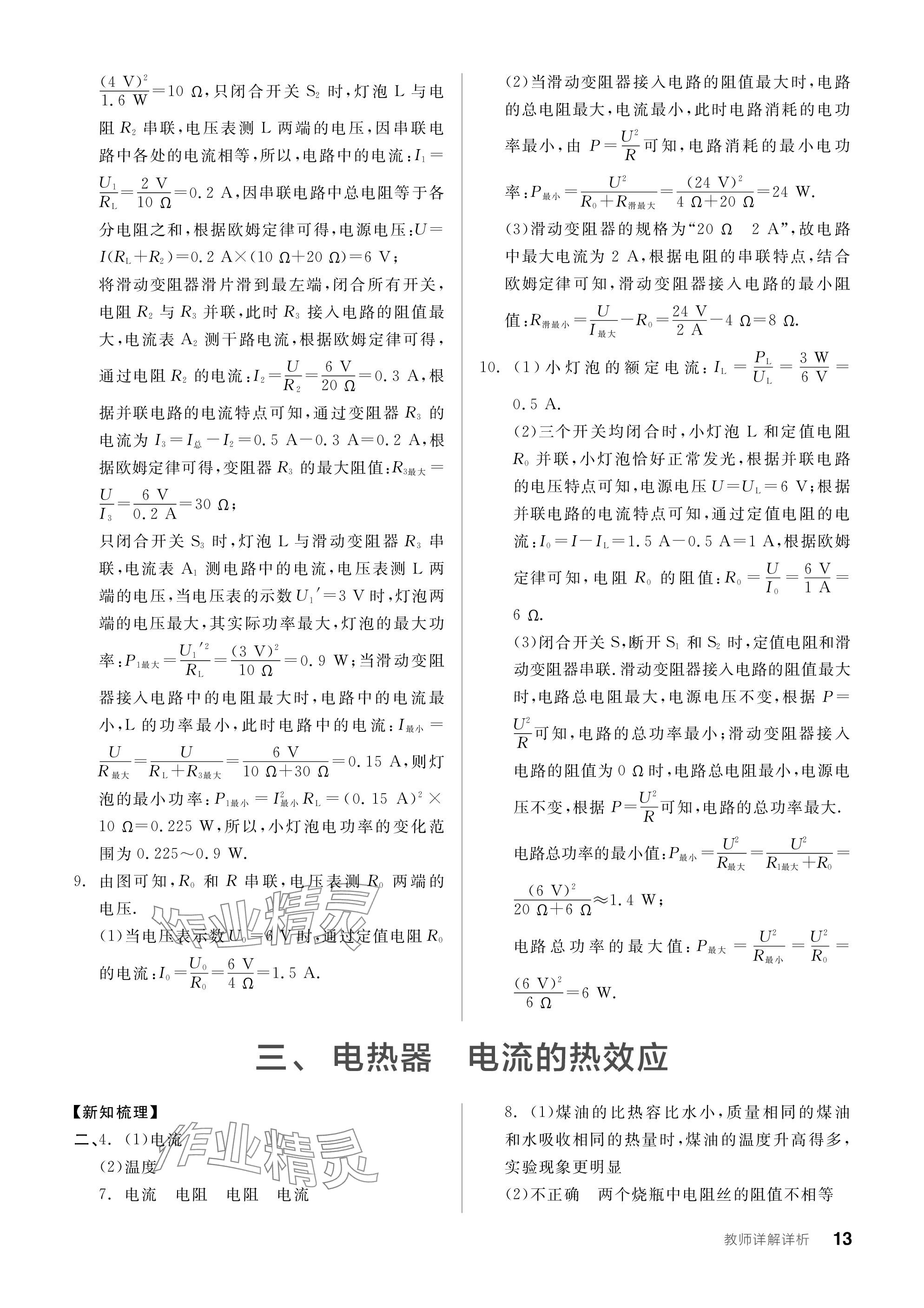 2024年全品学练考九年级物理下册苏科版 参考答案第13页