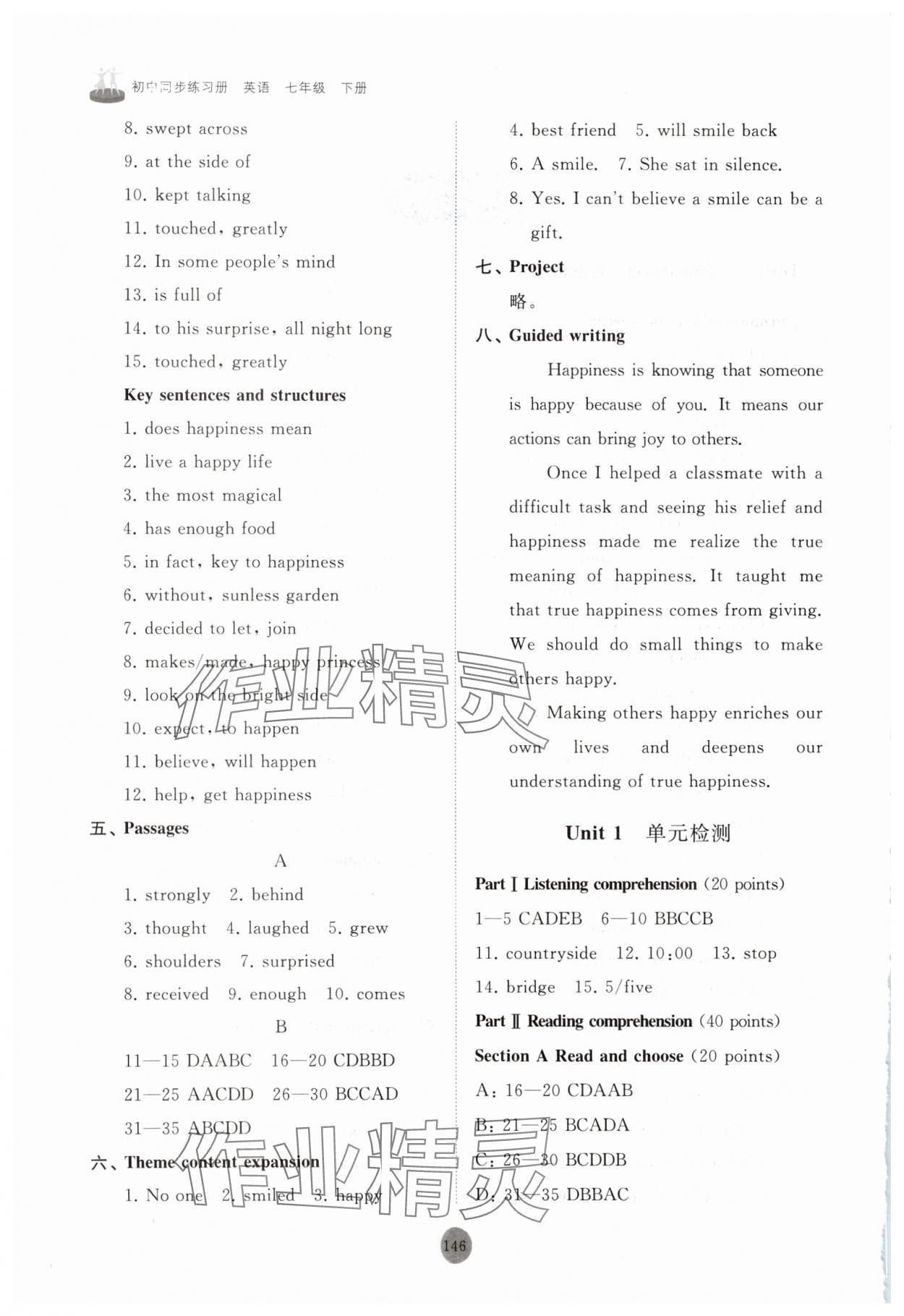 2025年同步練習冊山東友誼出版社七年級英語下冊外研版 第2頁