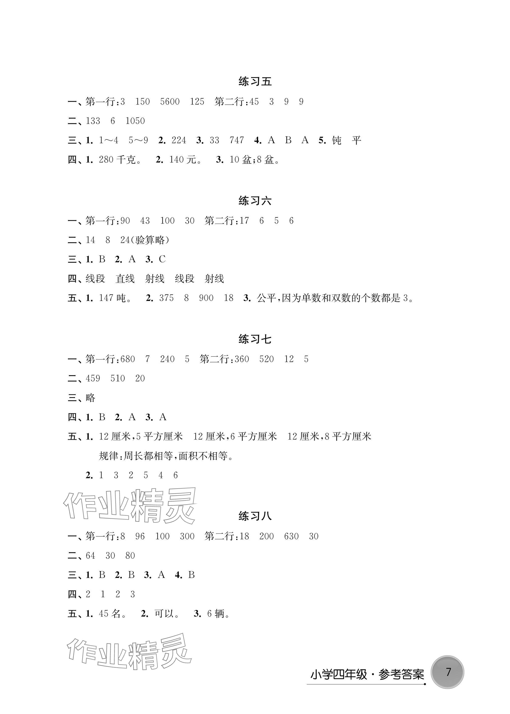 2025年寒假学习生活译林出版社四年级数学 参考答案第2页