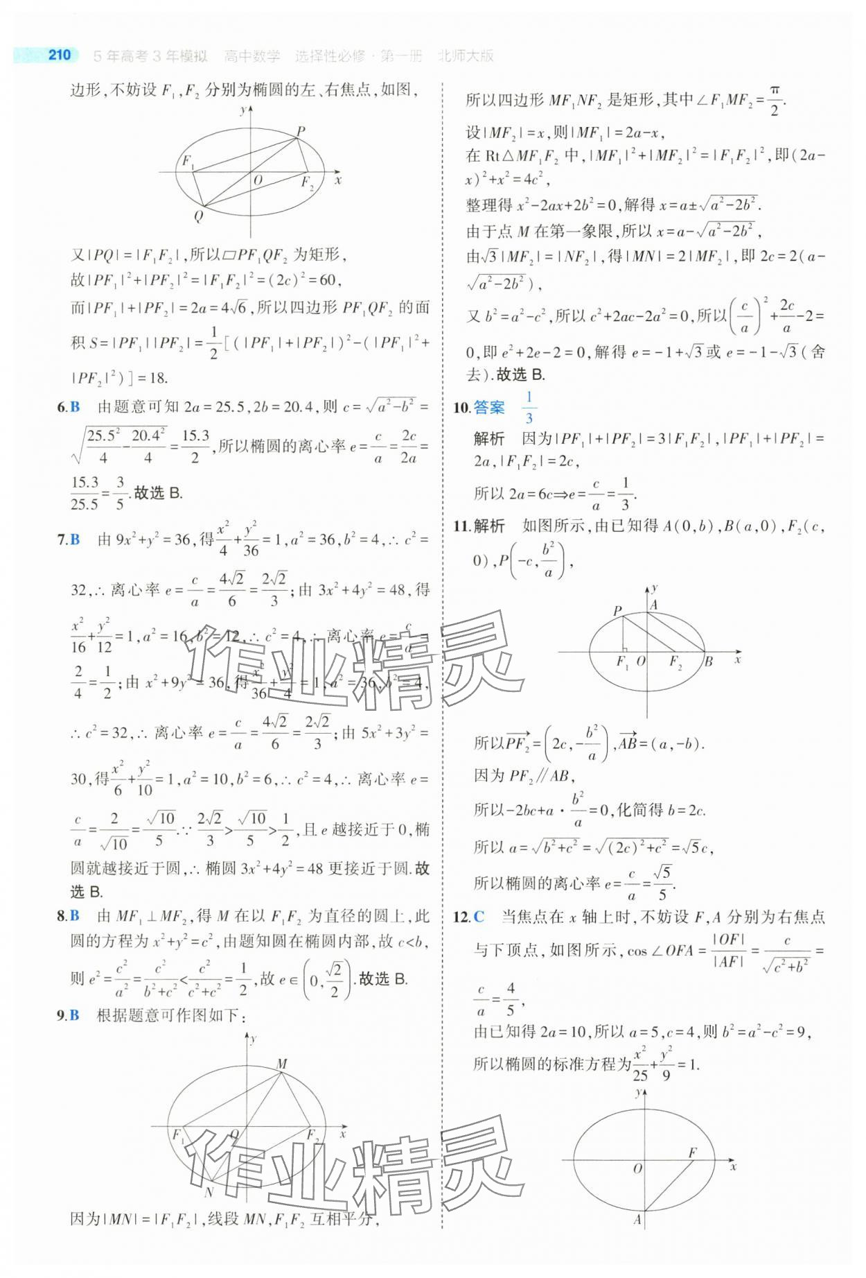 2025年5年高考3年模擬高二數(shù)學(xué)選擇性必修第一冊(cè)北師大版 參考答案第36頁(yè)