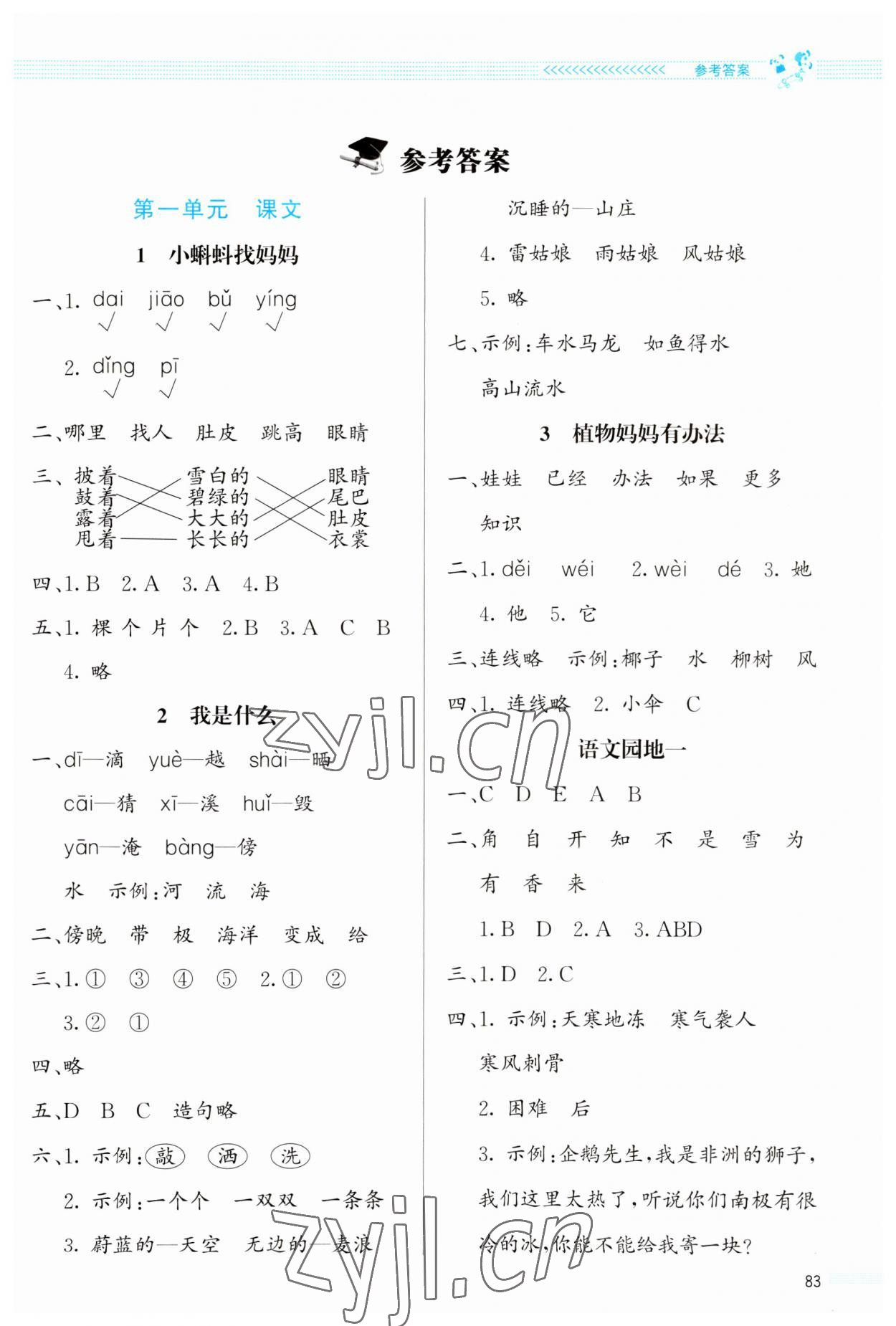 2023年同步測控優(yōu)化設(shè)計(jì)課堂練習(xí)二年級語文上冊人教版福建專版 第1頁