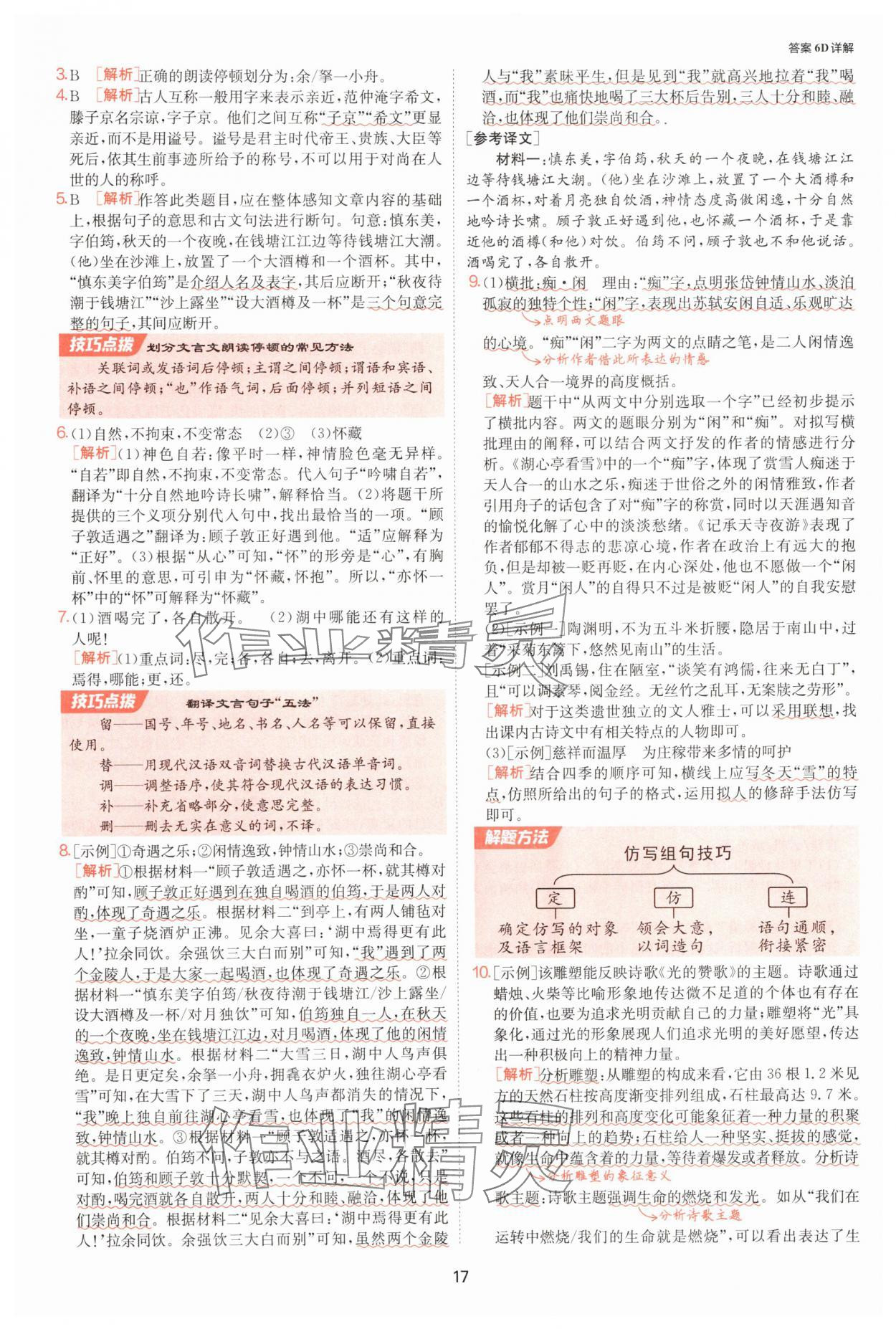 2025年1課3練單元達(dá)標(biāo)測(cè)試九年級(jí)語(yǔ)文上冊(cè)人教版 參考答案第17頁(yè)
