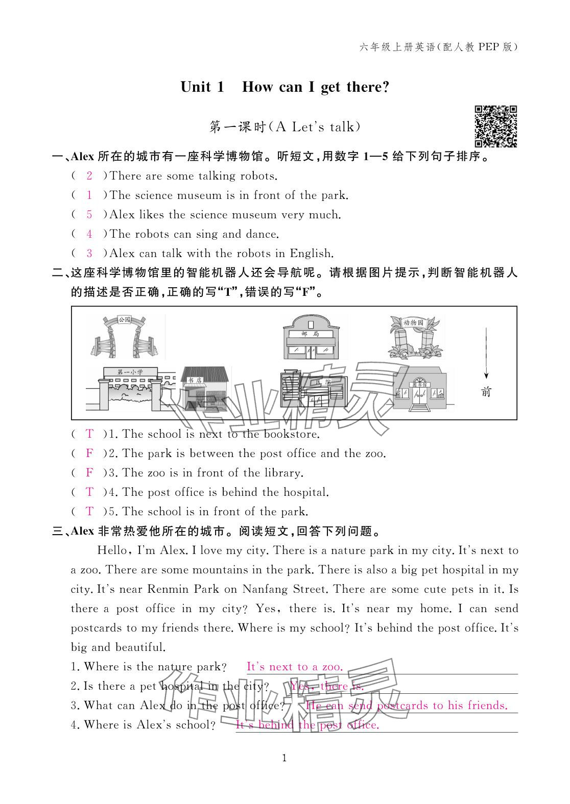 2025年作业本江西教育出版社六年级英语上册人教版 参考答案第1页