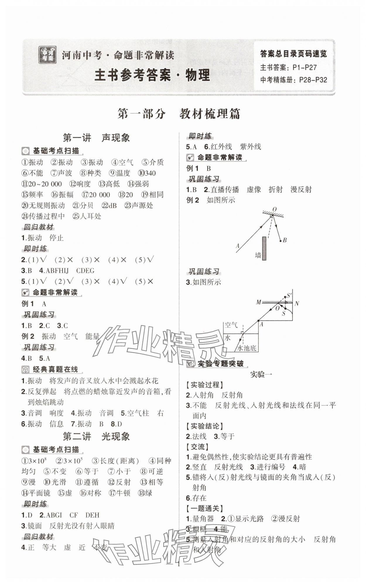 2025年河南中考命題非常解讀物理中考 第1頁