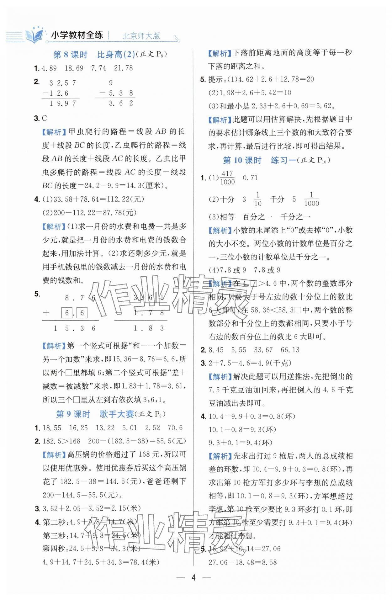 2025年教材全練四年級數(shù)學下冊北師大版 參考答案第4頁