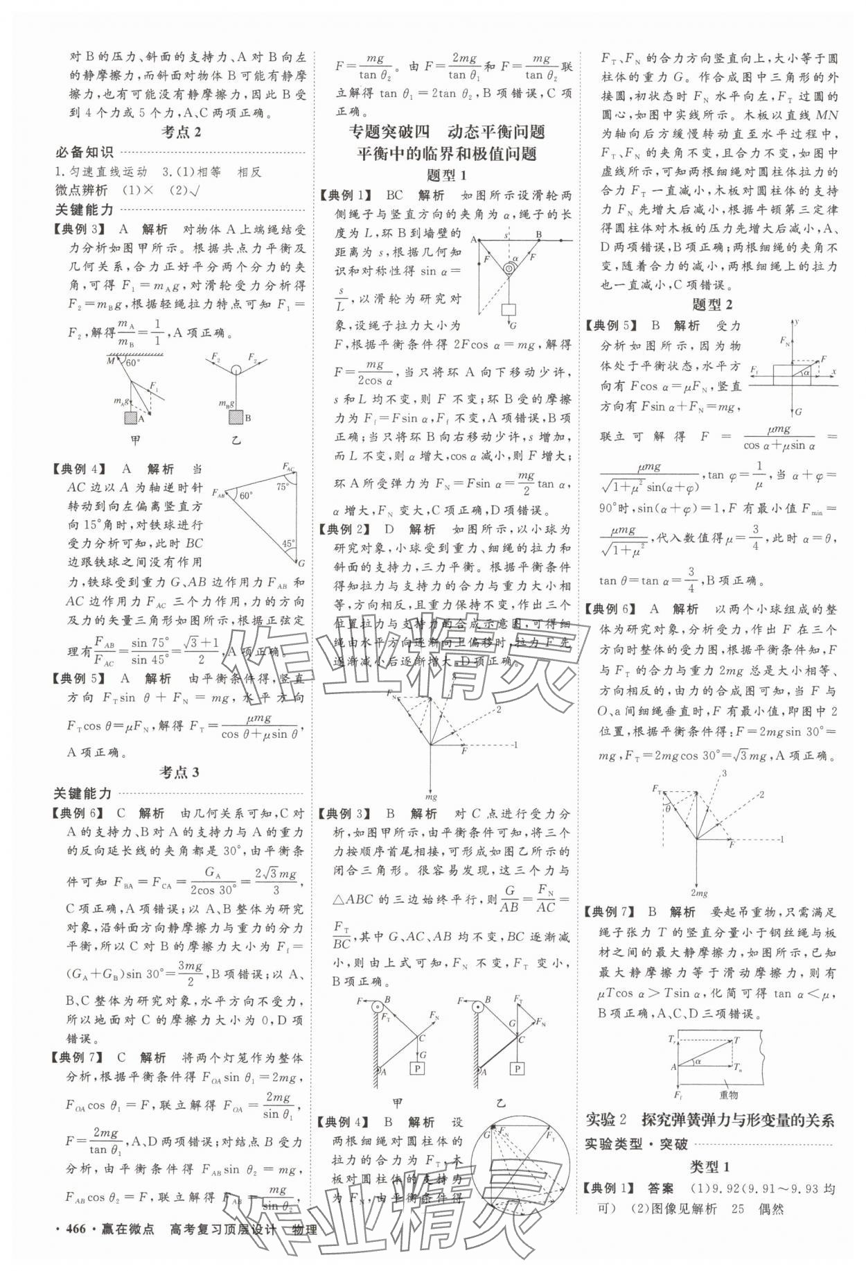 2025年贏在微點物理 參考答案第7頁