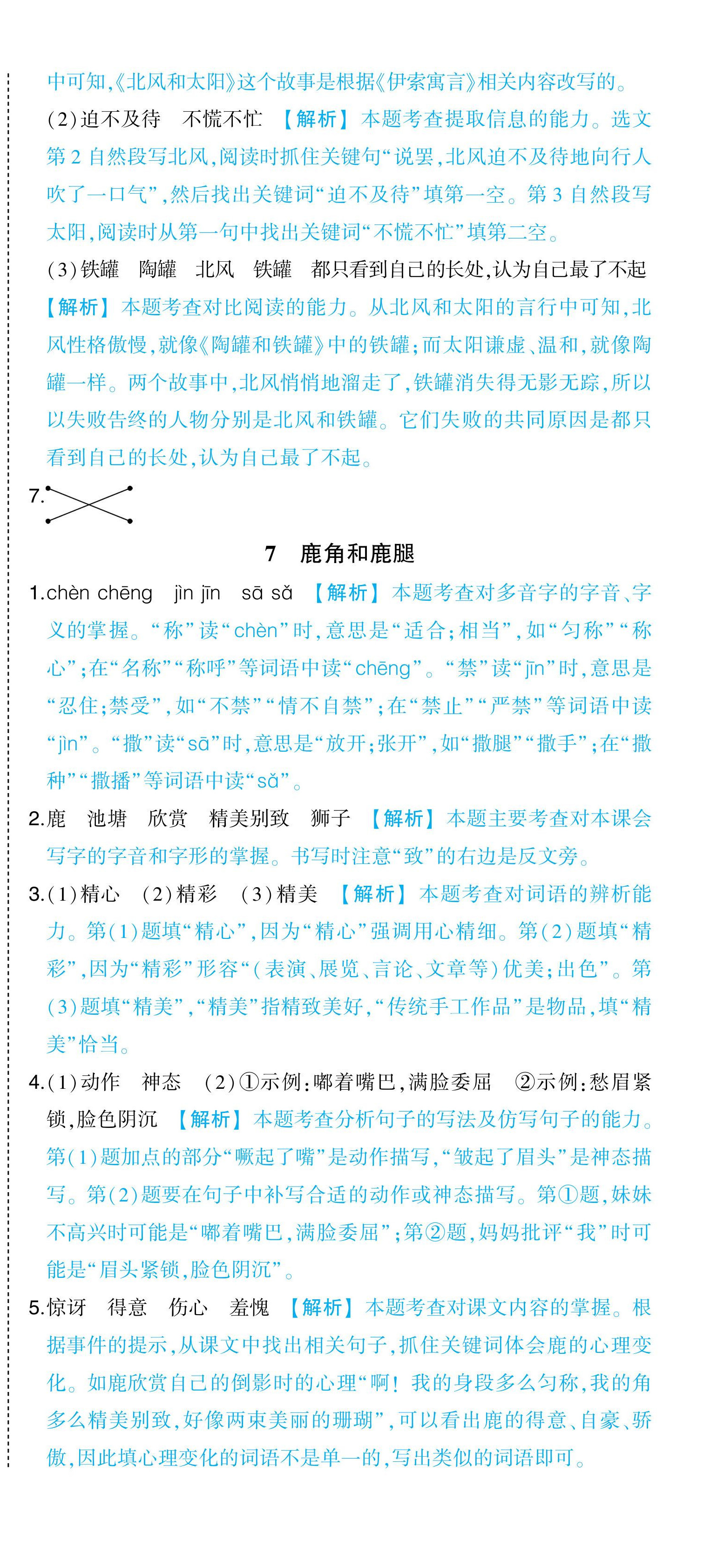 2024年黄冈状元成才路状元作业本三年级语文下册人教版浙江专版 参考答案第9页