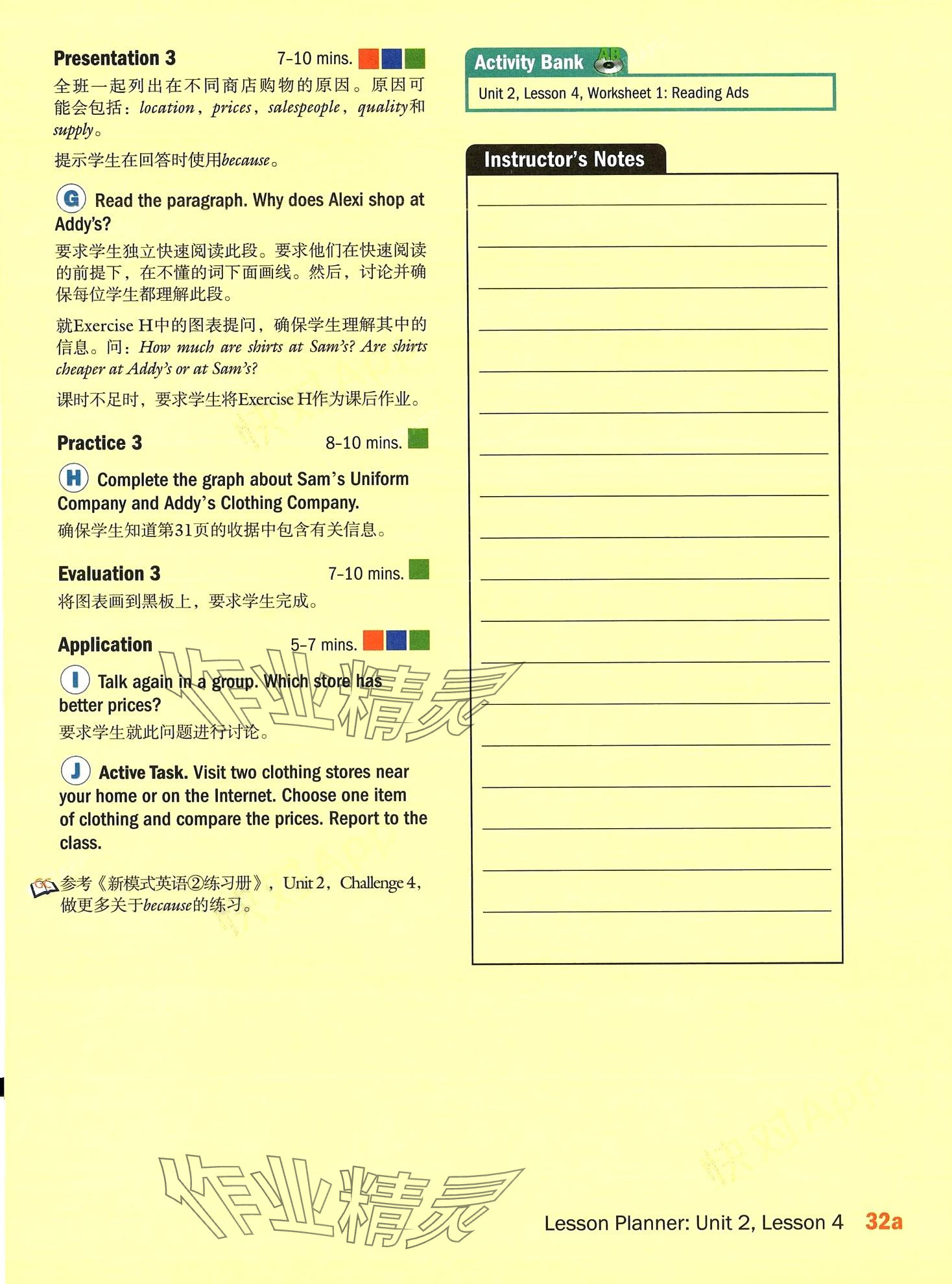 2024年新模式英語(yǔ)&nbsp;第84頁(yè)