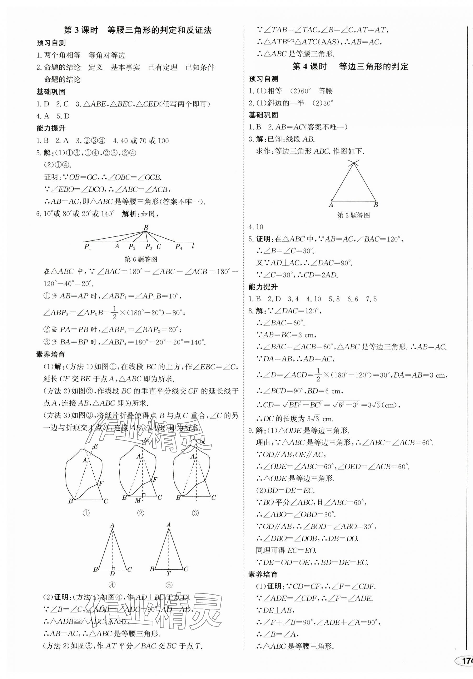 2025年中考檔案初中同步學(xué)案導(dǎo)學(xué)八年級(jí)數(shù)學(xué)下冊(cè)北師大版青島專版 第3頁(yè)