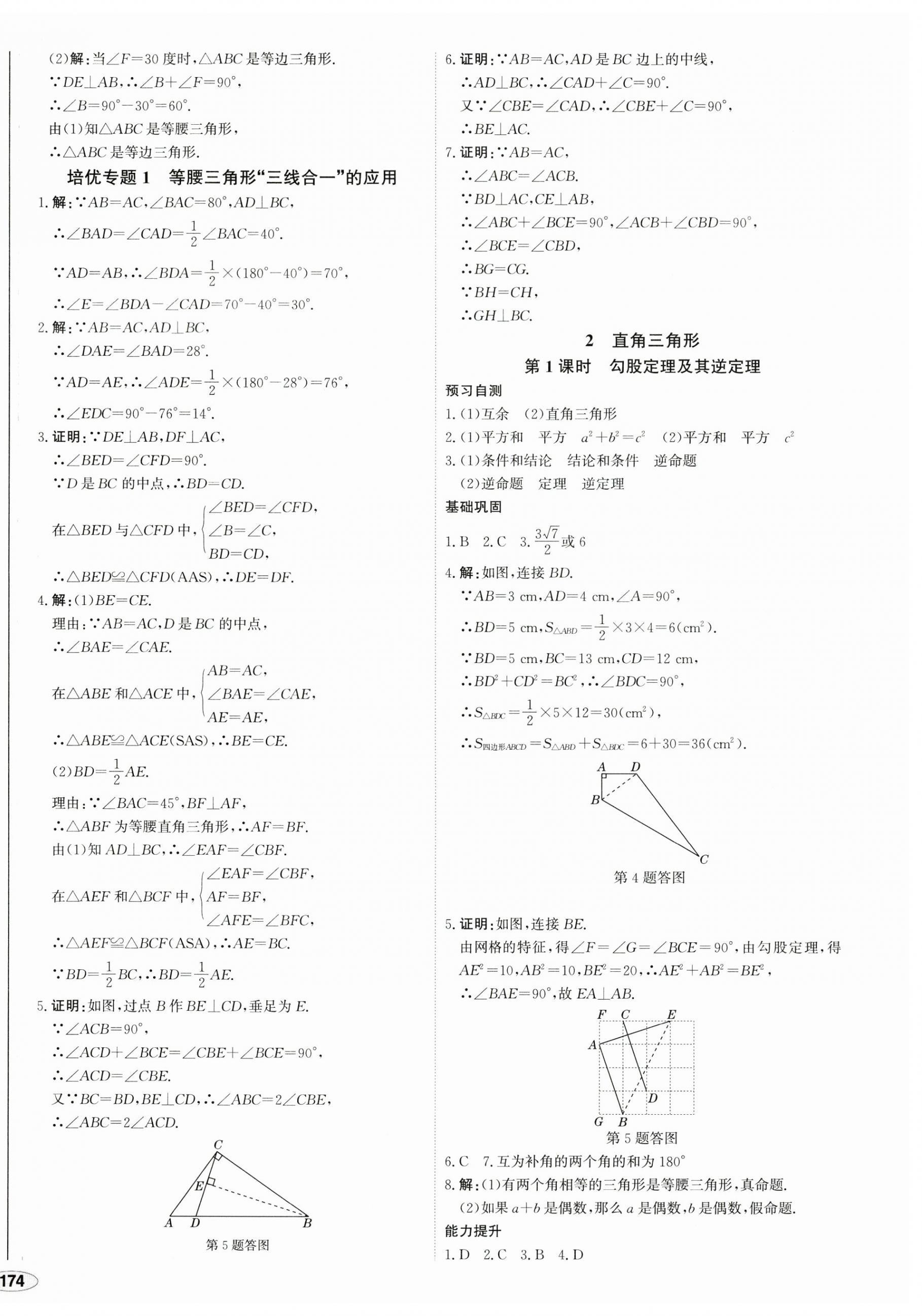 2025年中考檔案初中同步學(xué)案導(dǎo)學(xué)八年級(jí)數(shù)學(xué)下冊(cè)北師大版青島專版 第4頁(yè)