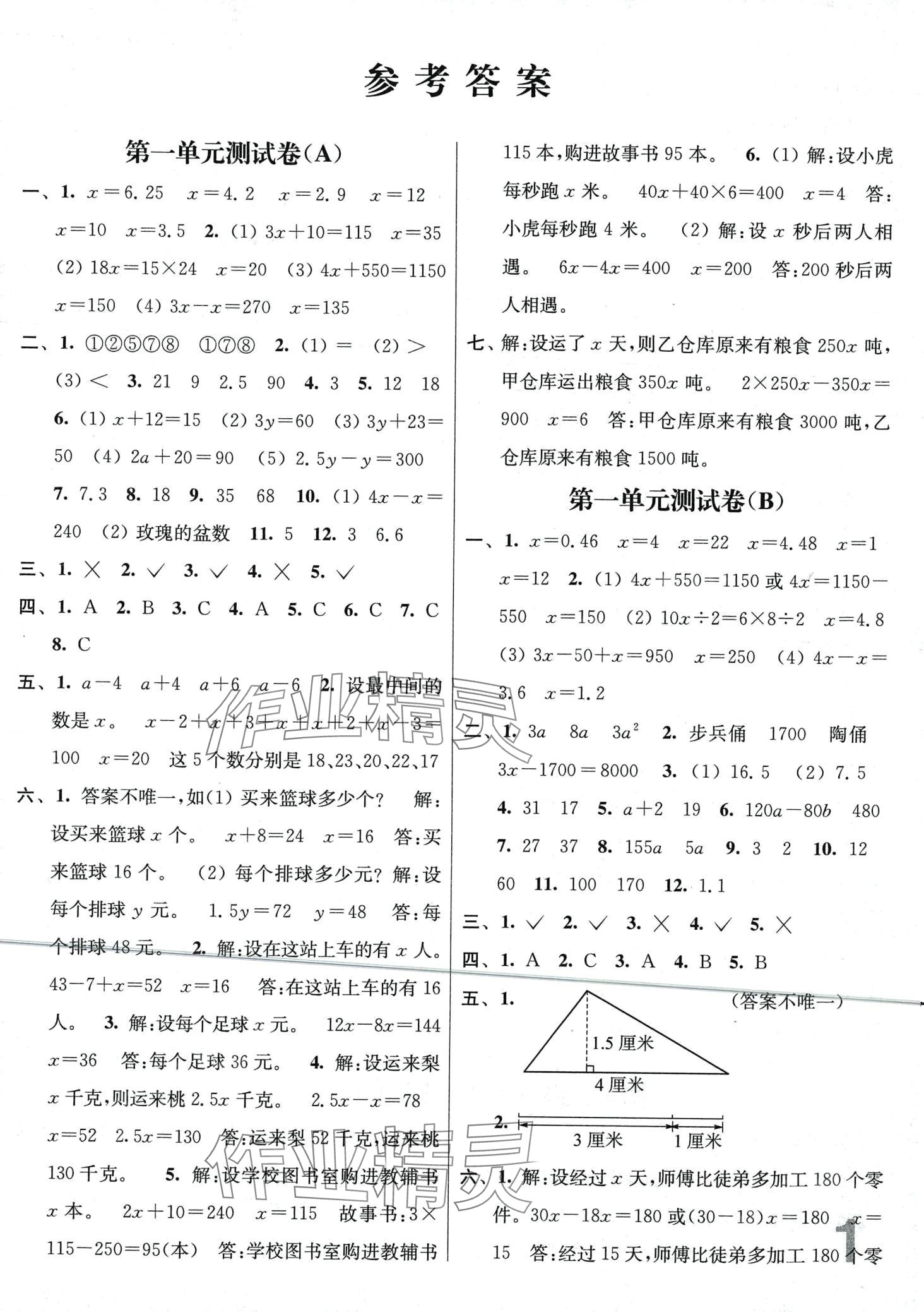 2024年隨堂測(cè)試卷江蘇鳳凰美術(shù)出版社五年級(jí)數(shù)學(xué)下冊(cè)江蘇版 第1頁(yè)