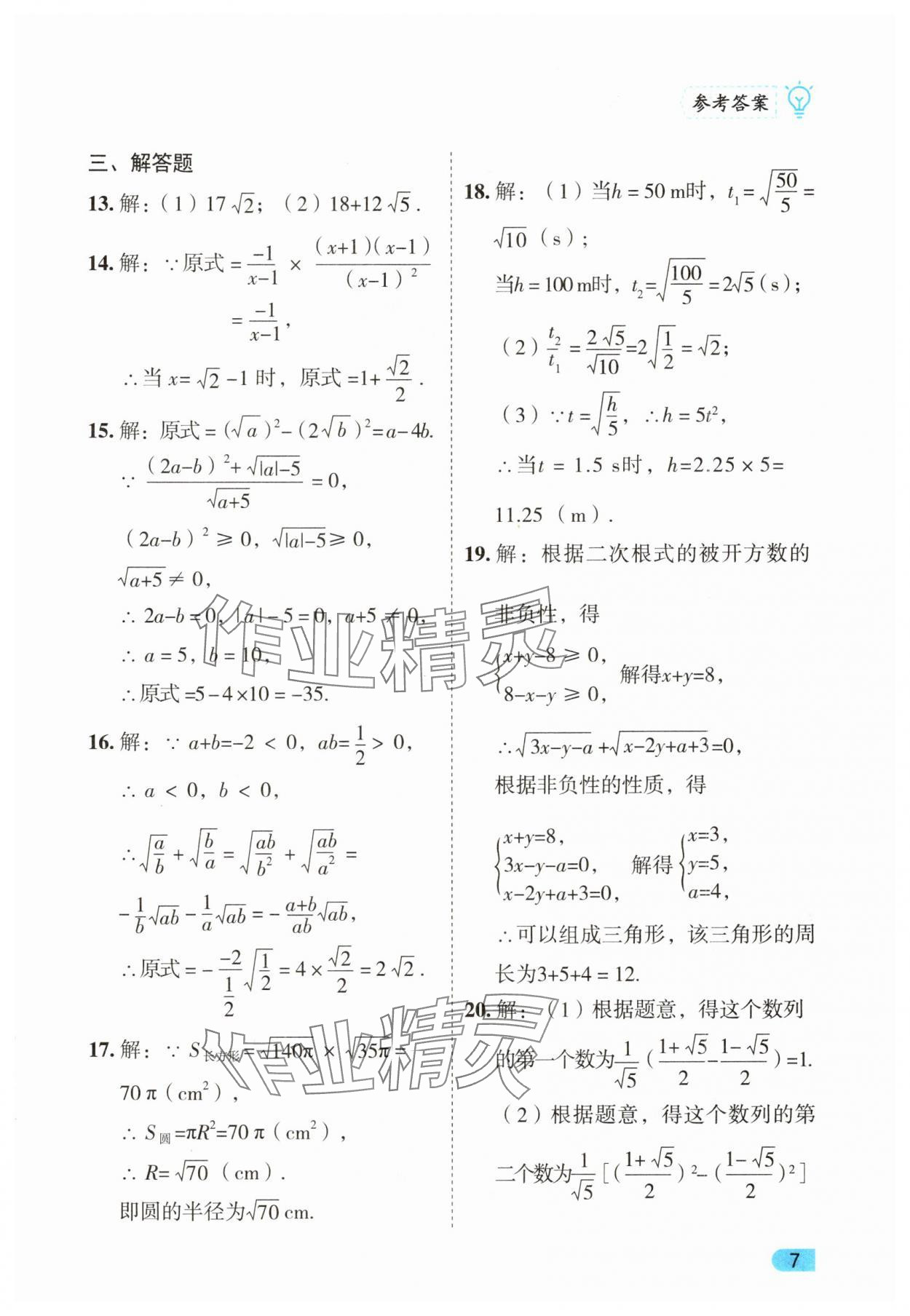 2025年課課練同步訓練八年級數學下冊人教版 第7頁