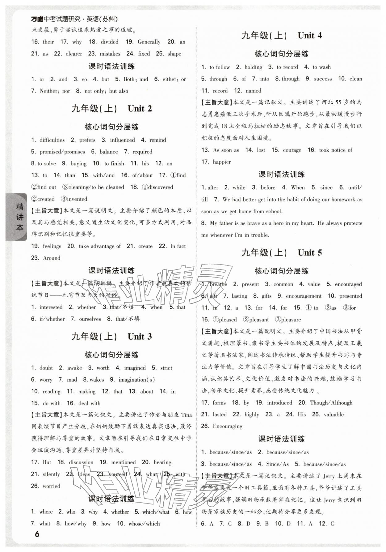 2026年萬唯中考試題研究英語蘇州專版&nbsp;參考答案第6頁