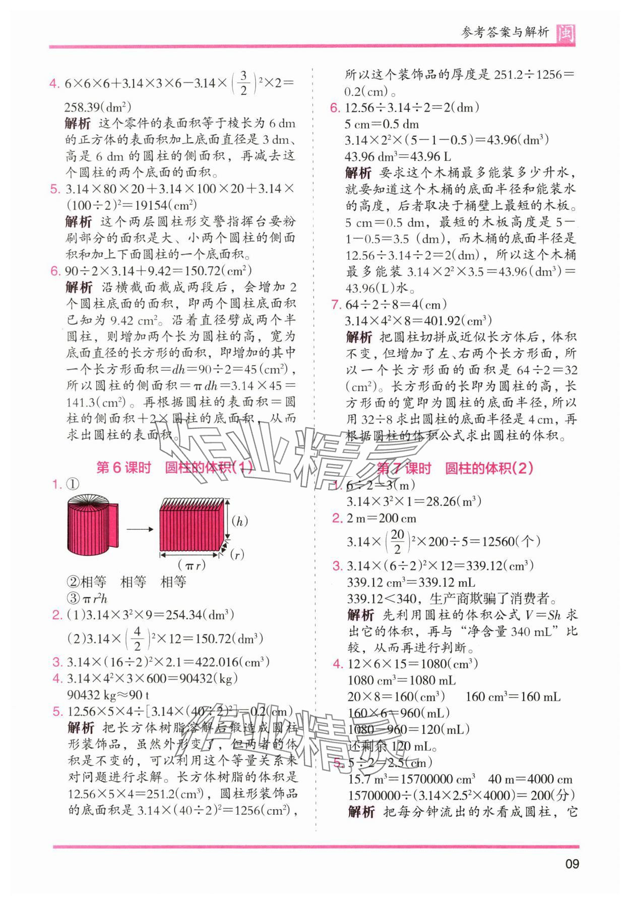 2025年木頭馬分層課課練六年級數學下冊人教版福建專版 參考答案第9頁