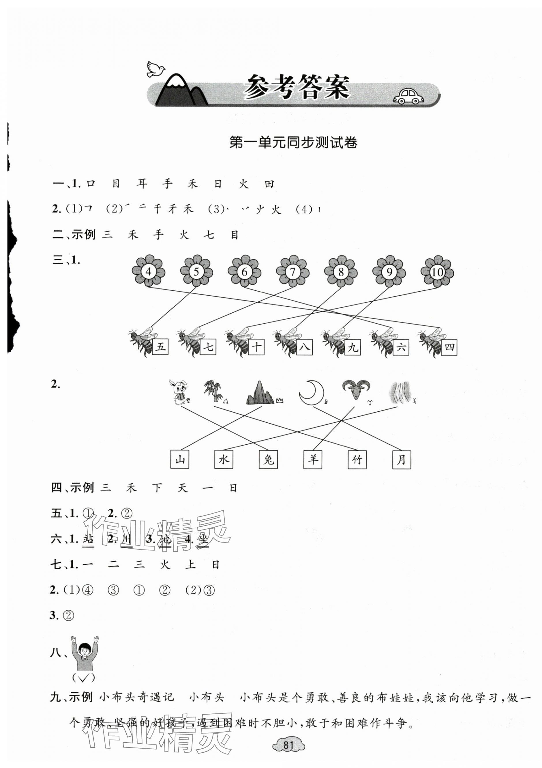 2024年學(xué)習(xí)目標(biāo)與檢測(cè)同步測(cè)試卷一年級(jí)語(yǔ)文上冊(cè)人教版 第1頁(yè)