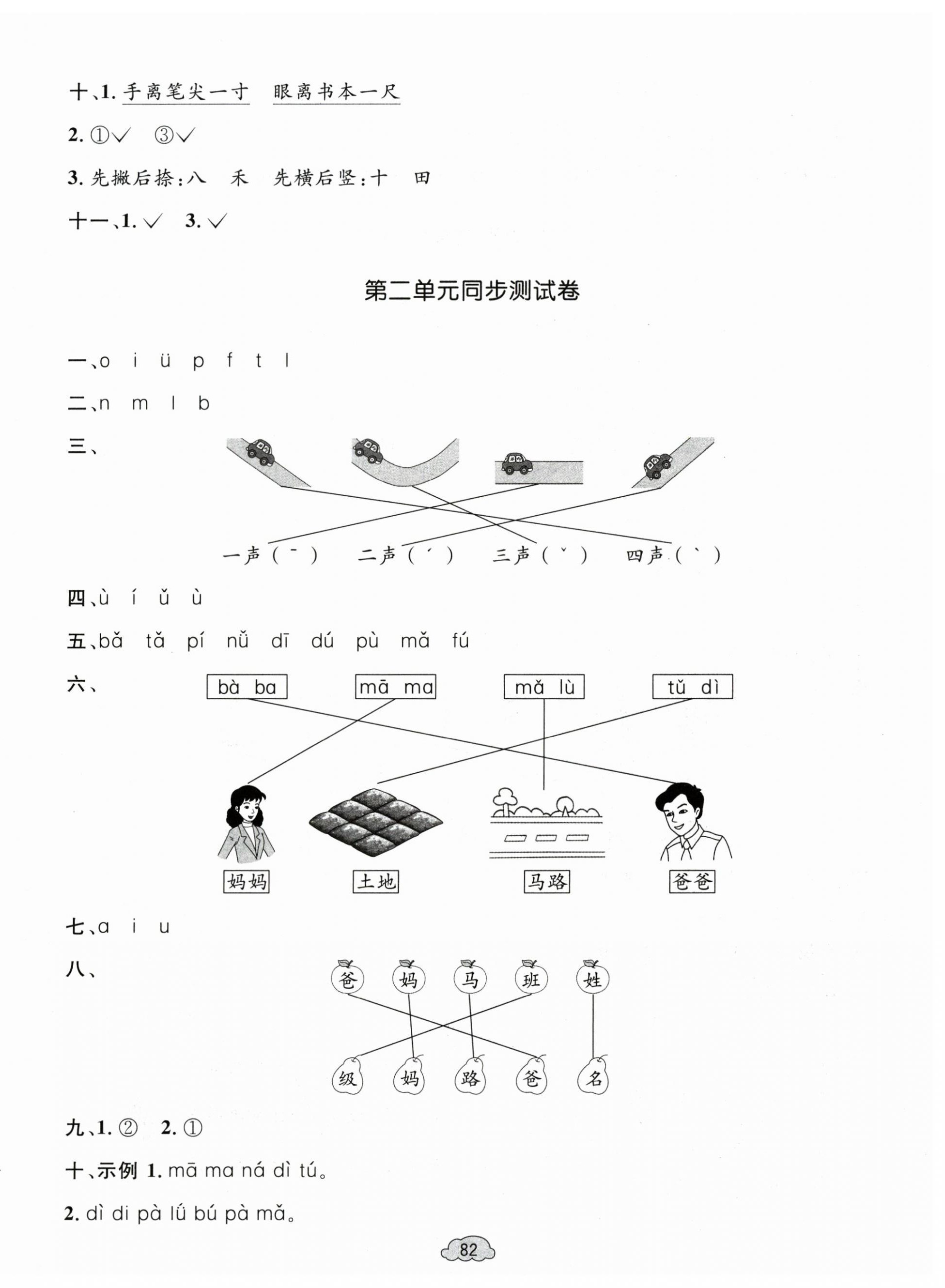 2024年学习目标与检测同步测试卷一年级语文上册人教版 第2页