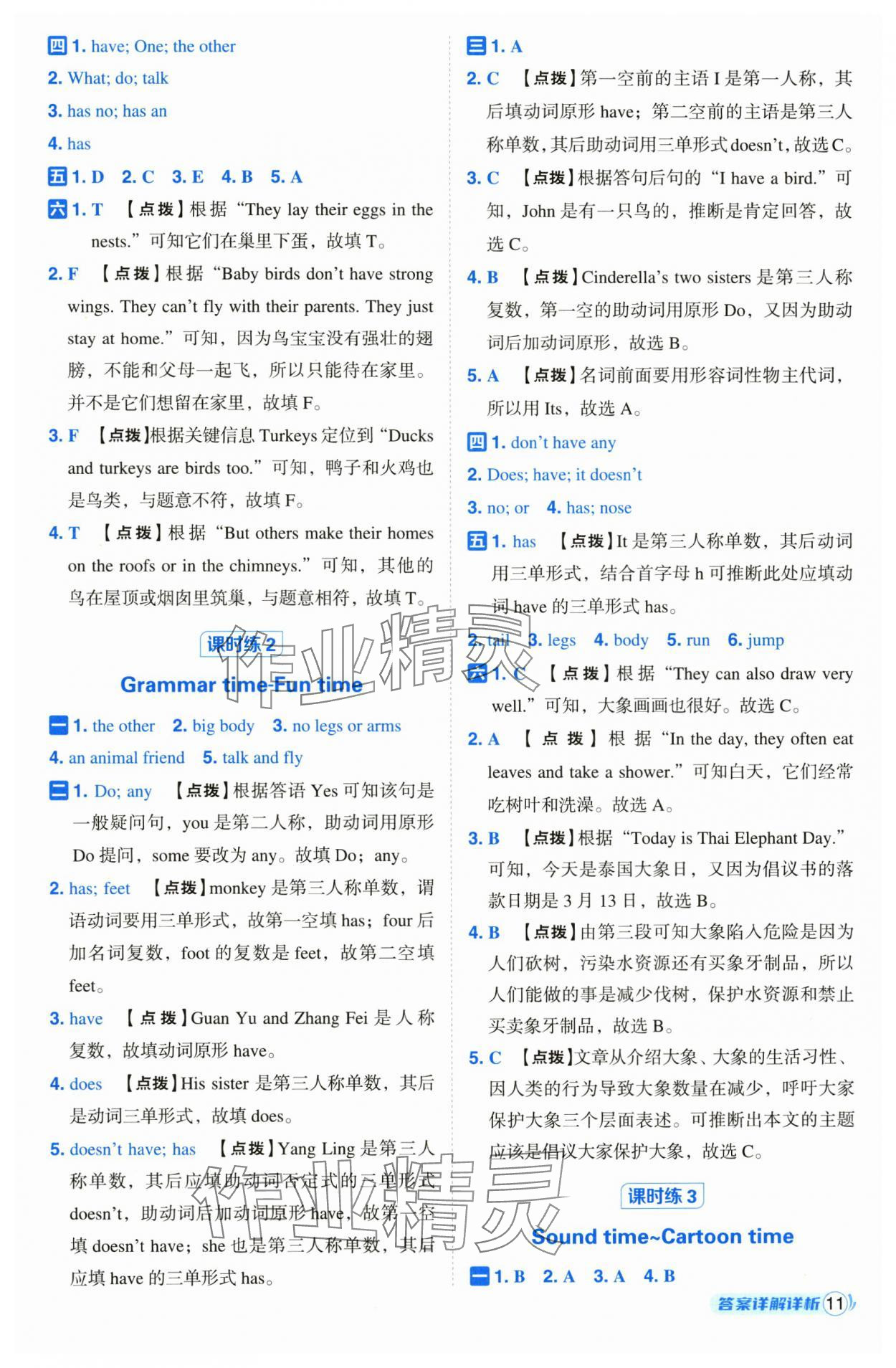 2024年綜合應(yīng)用創(chuàng)新題典中點五年級英語上冊譯林版 第11頁