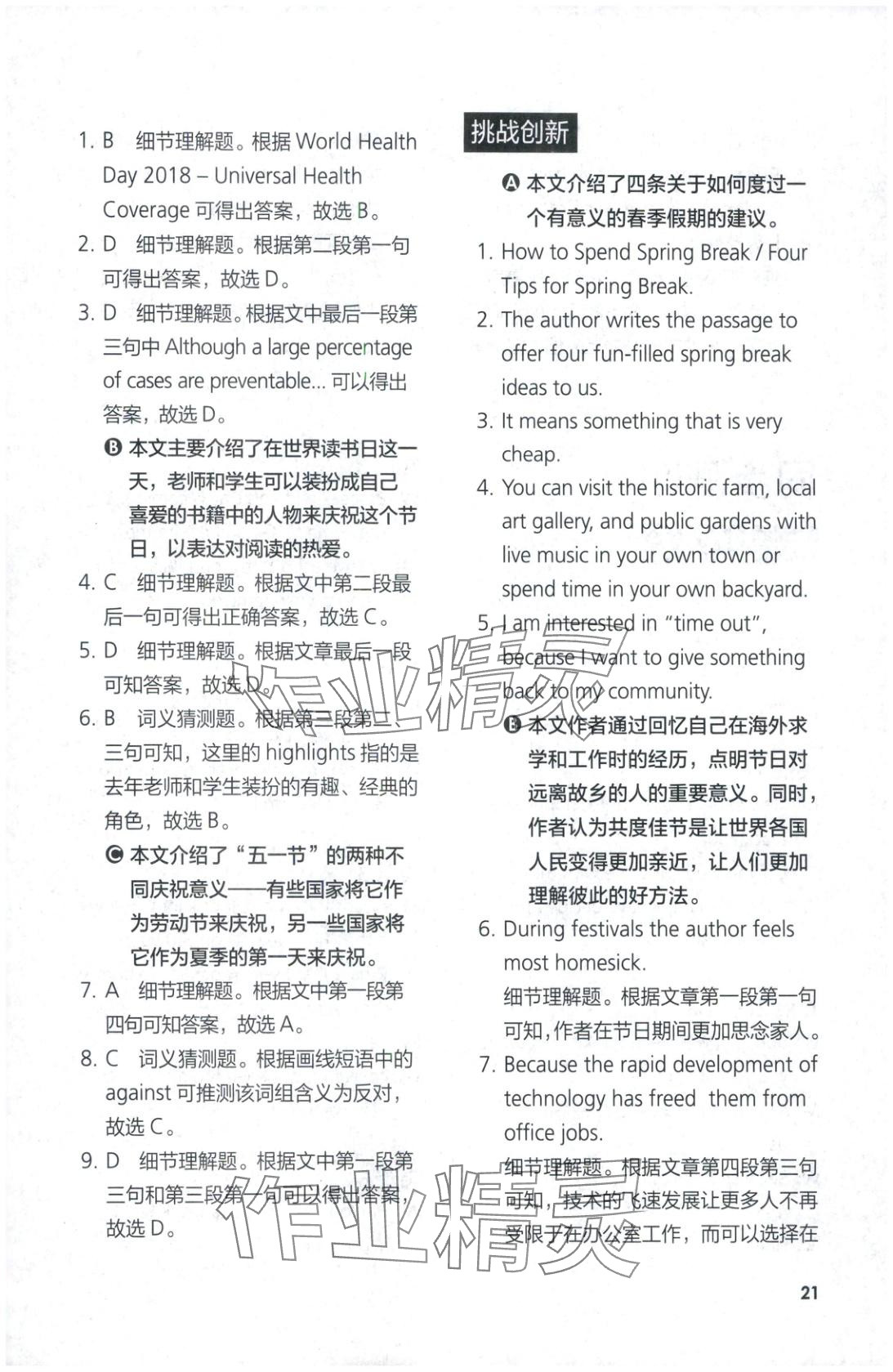 2025年英語同步練習與測評高中英語必修第二冊外研版 第21頁