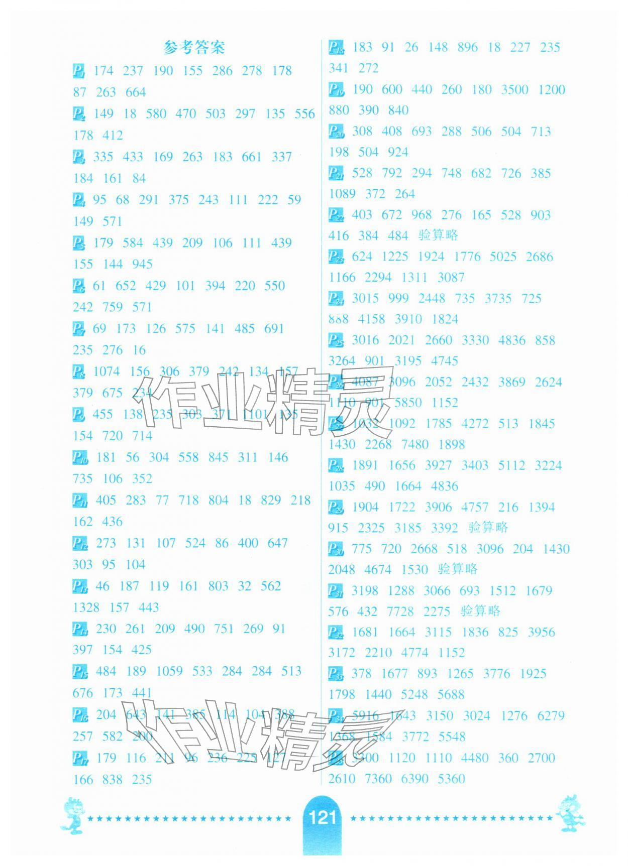 2026年小学生每日10分钟竖式计算卡三年级数学下册苏教版&nbsp;第1页