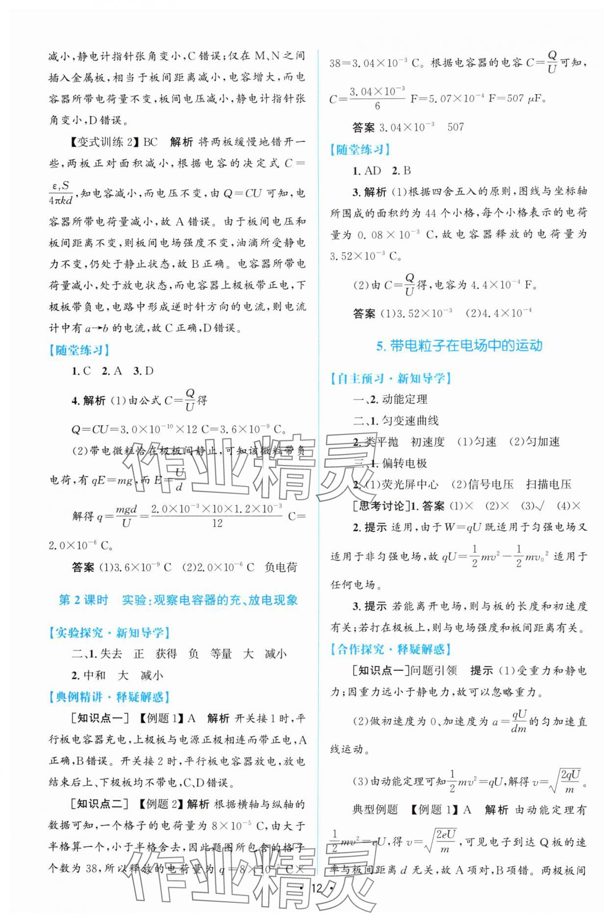 2024年高中同步測(cè)控優(yōu)化設(shè)計(jì)高中物理必修第三冊(cè)人教版增強(qiáng)版 參考答案第11頁(yè)