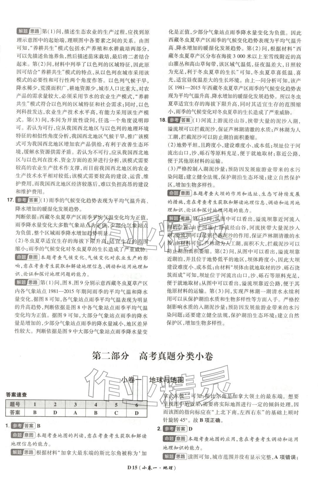 2026年新高考5年真题地理湖北专版&nbsp;第15页