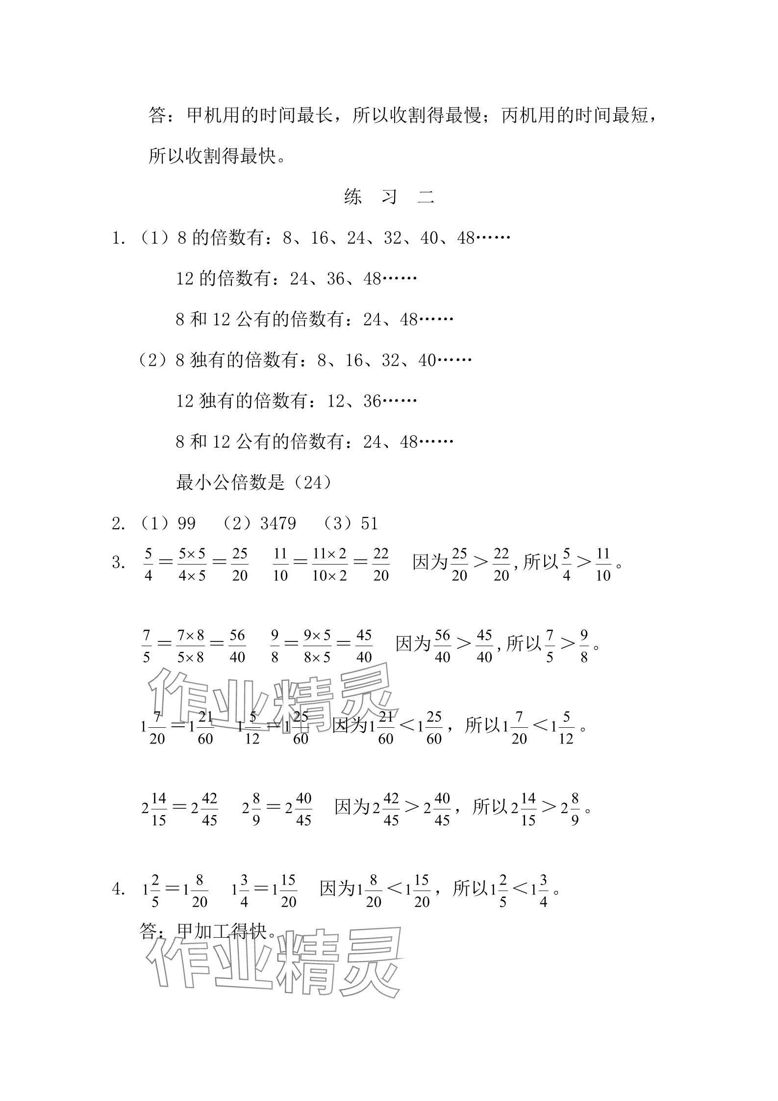 2025年同步練習冊河北教育出版社五年級數(shù)學下冊冀教版 參考答案第4頁