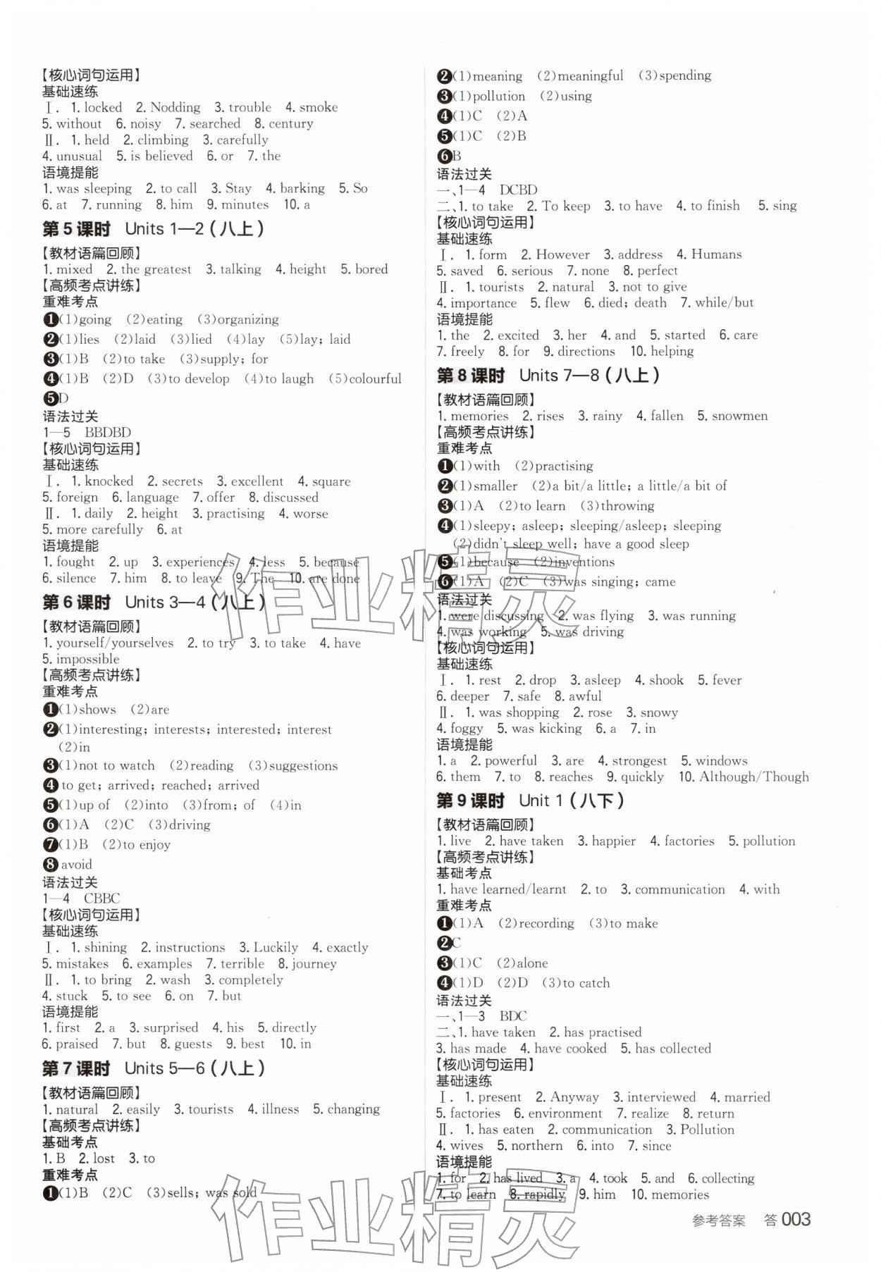 2026年全品中考复习方案英语中考宿迁专版&nbsp;参考答案第2页