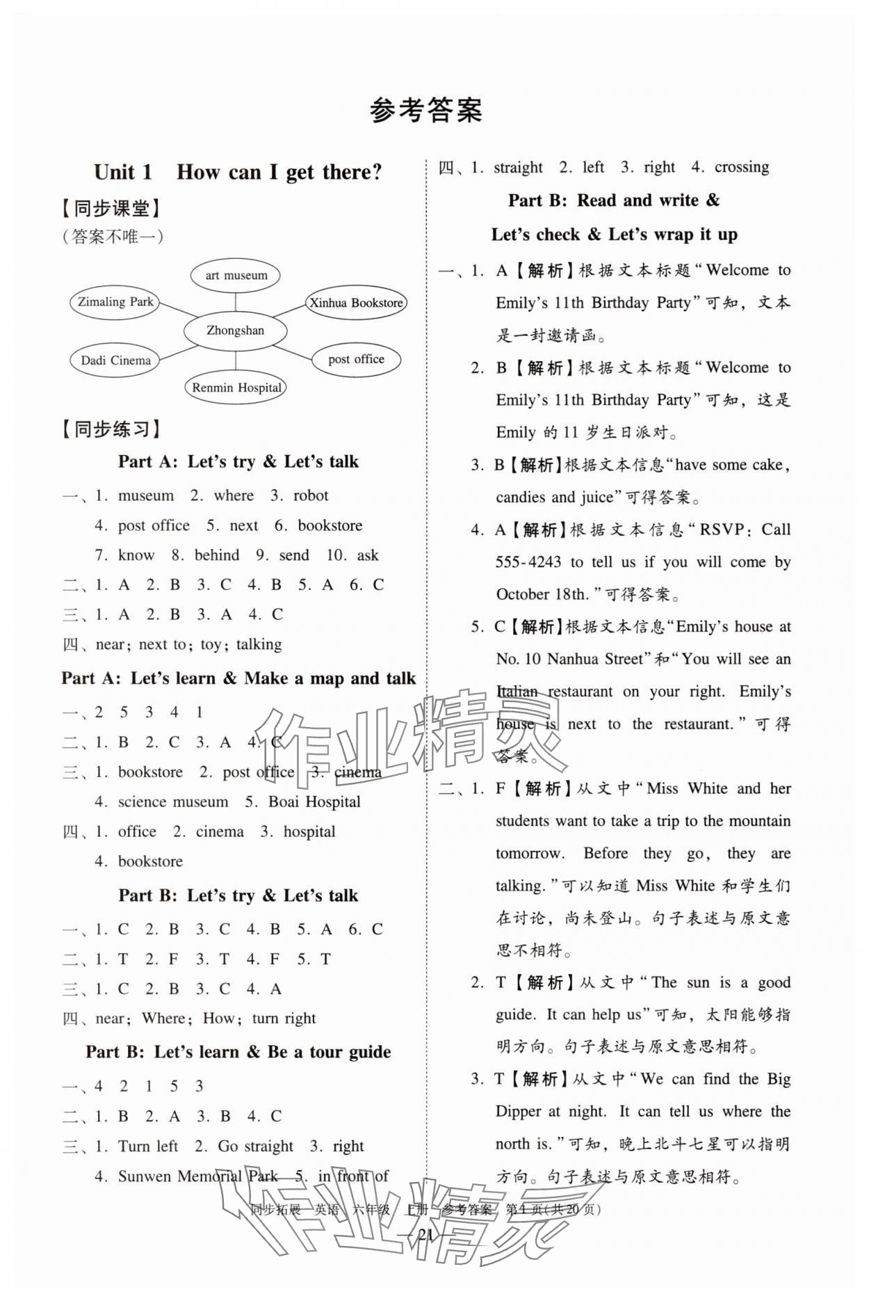 2025年同步拓展六年级英语上册人教版中山专版 第1页