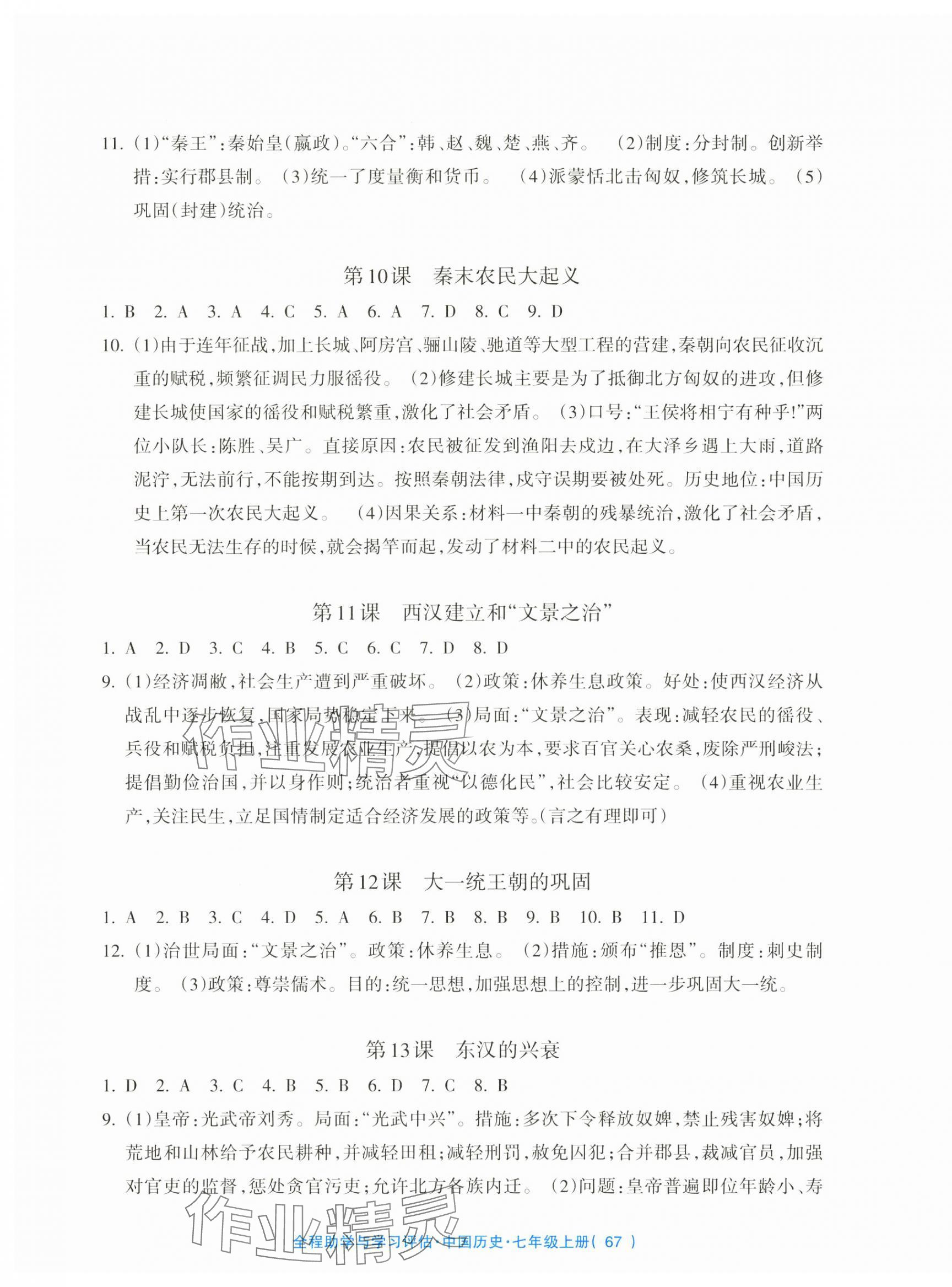 2025年全程助学与学习评估七年级历史上册人教版 第3页