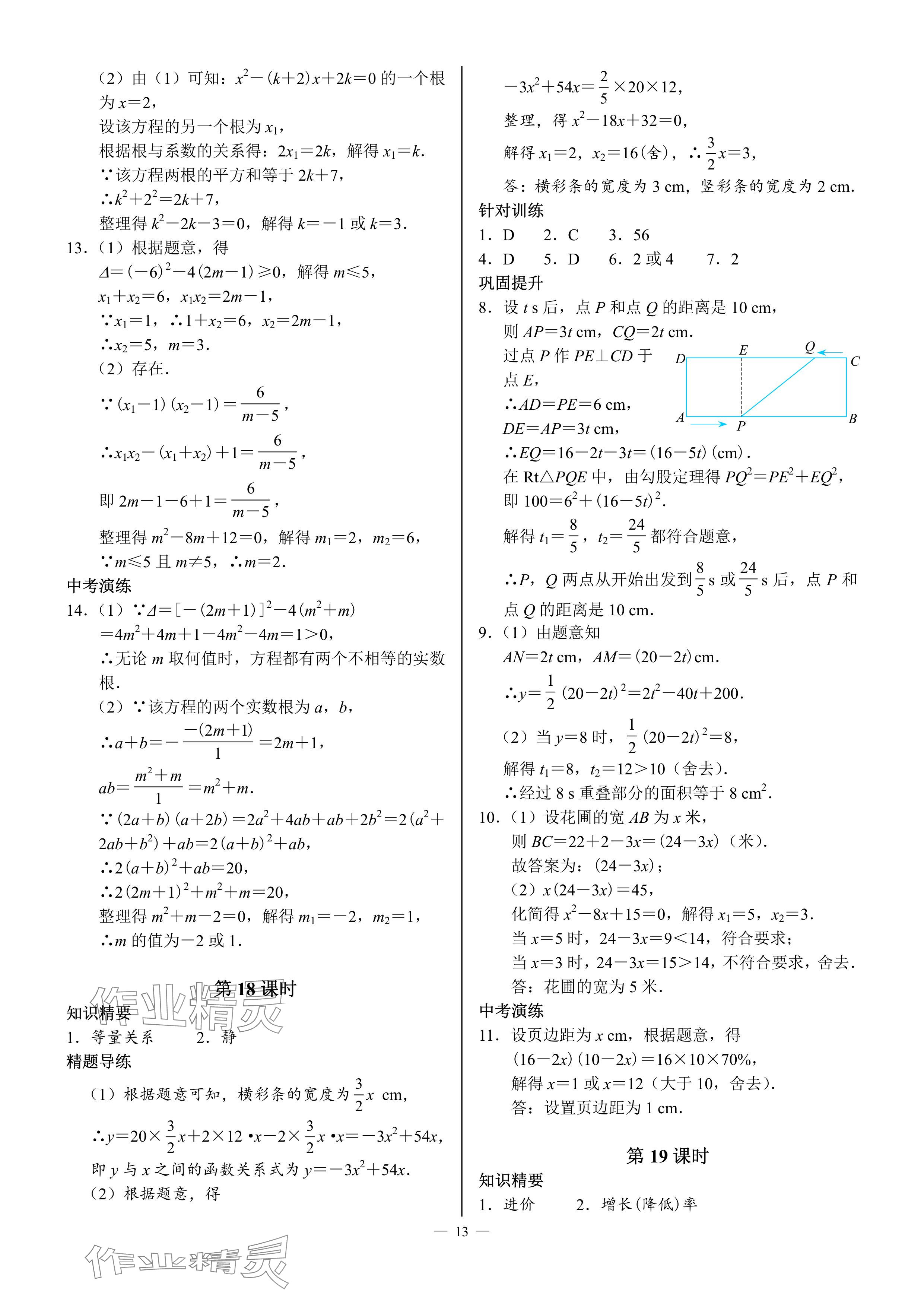 2024年優(yōu)藍(lán)數(shù)學(xué)A典演練九年級(jí)上冊(cè)北師大版 參考答案第13頁(yè)