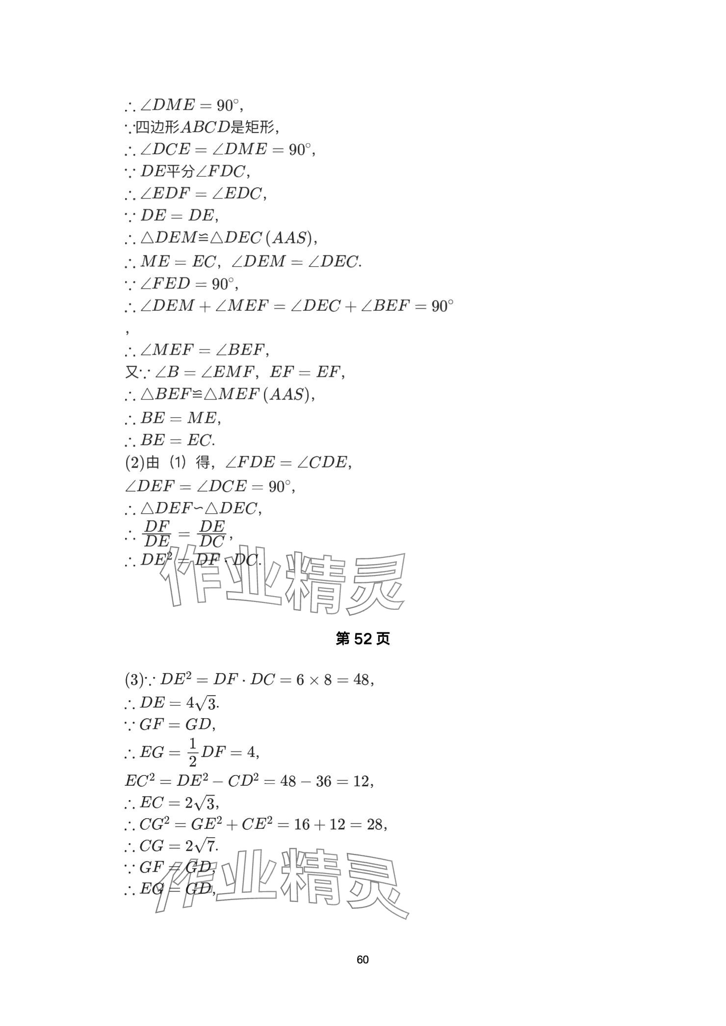 2025年高分突破課時達標講練測九年級數(shù)學下冊人教版 參考答案第60頁