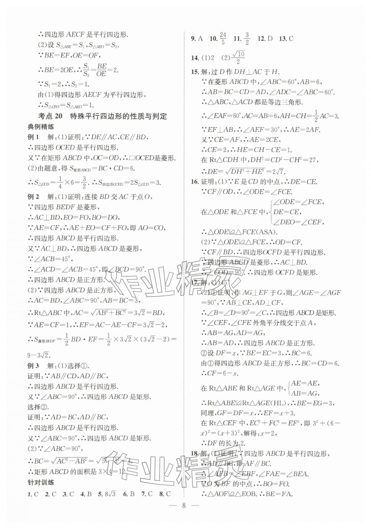 2026年一品中考数学武汉专版&nbsp;第9页